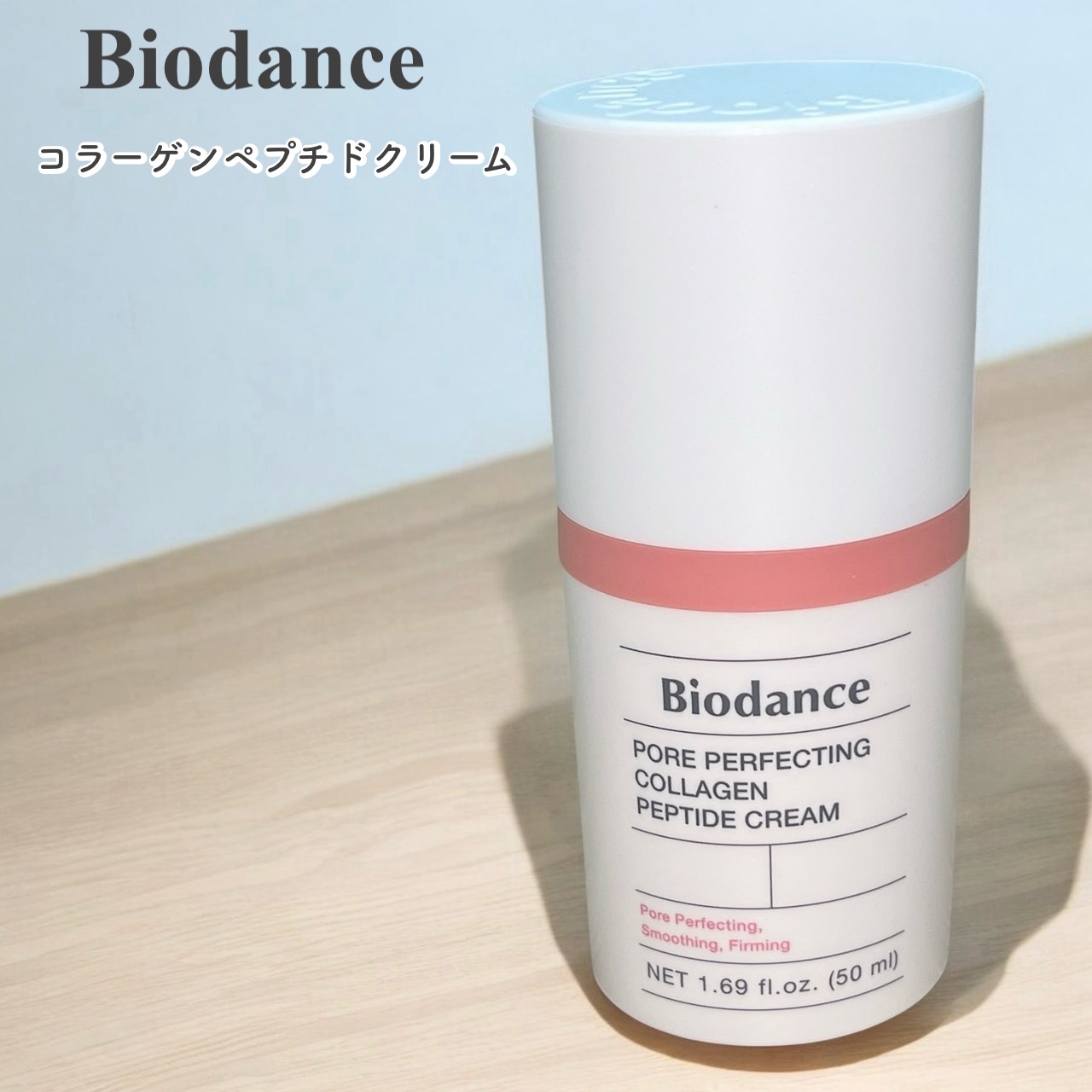 ポアコラーゲンペプチドクリーム/Biodance/フェイスクリームを使ったクチコミ（1枚目）