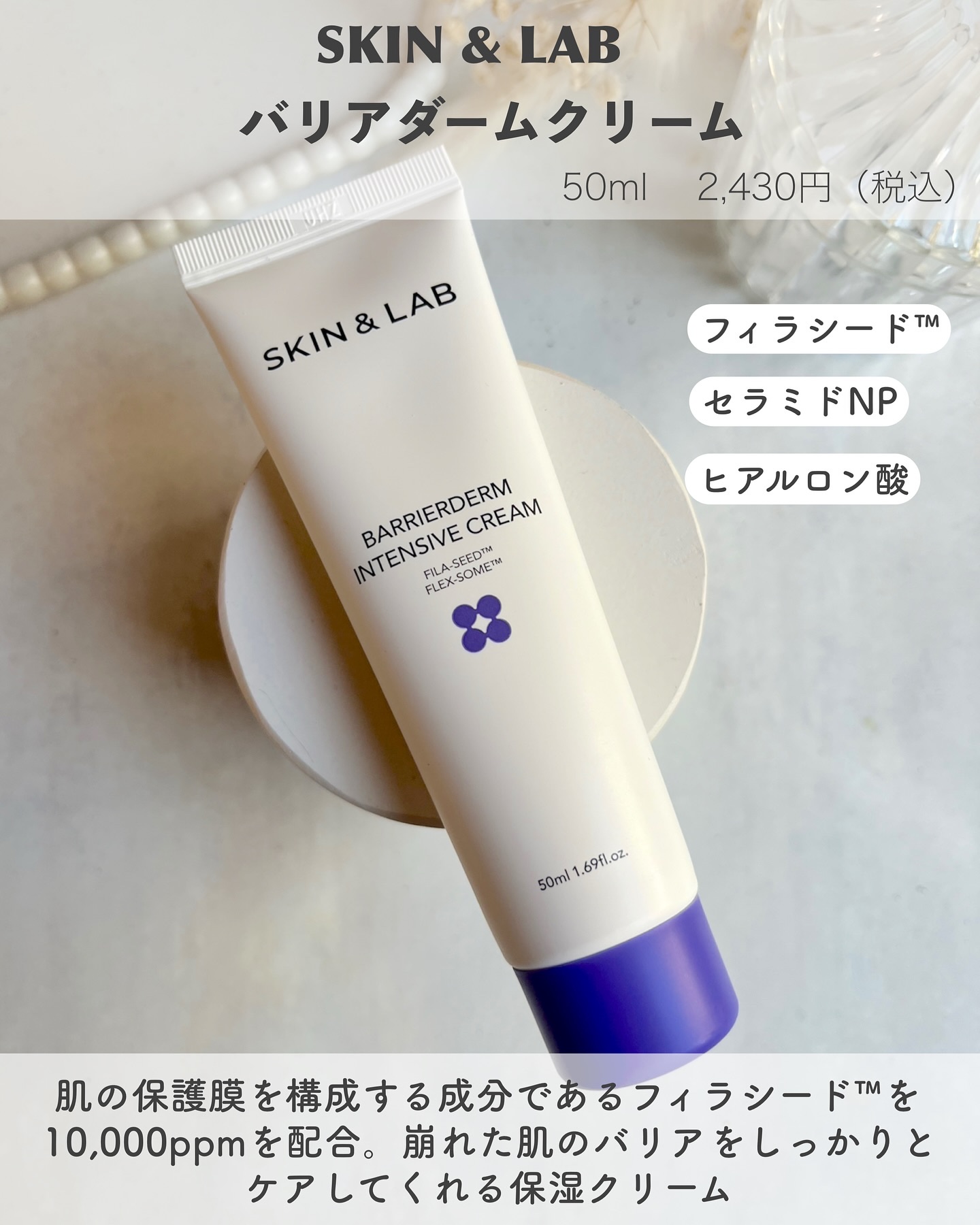 バリアダームモイストクリーム/SKIN&LAB/フェイスクリームを使ったクチコミ（2枚目）