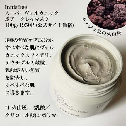 スーパーヴォルカニック ポア クレイマスク/innisfree/洗い流すパック・マスクを使ったクチコミ(2枚目)