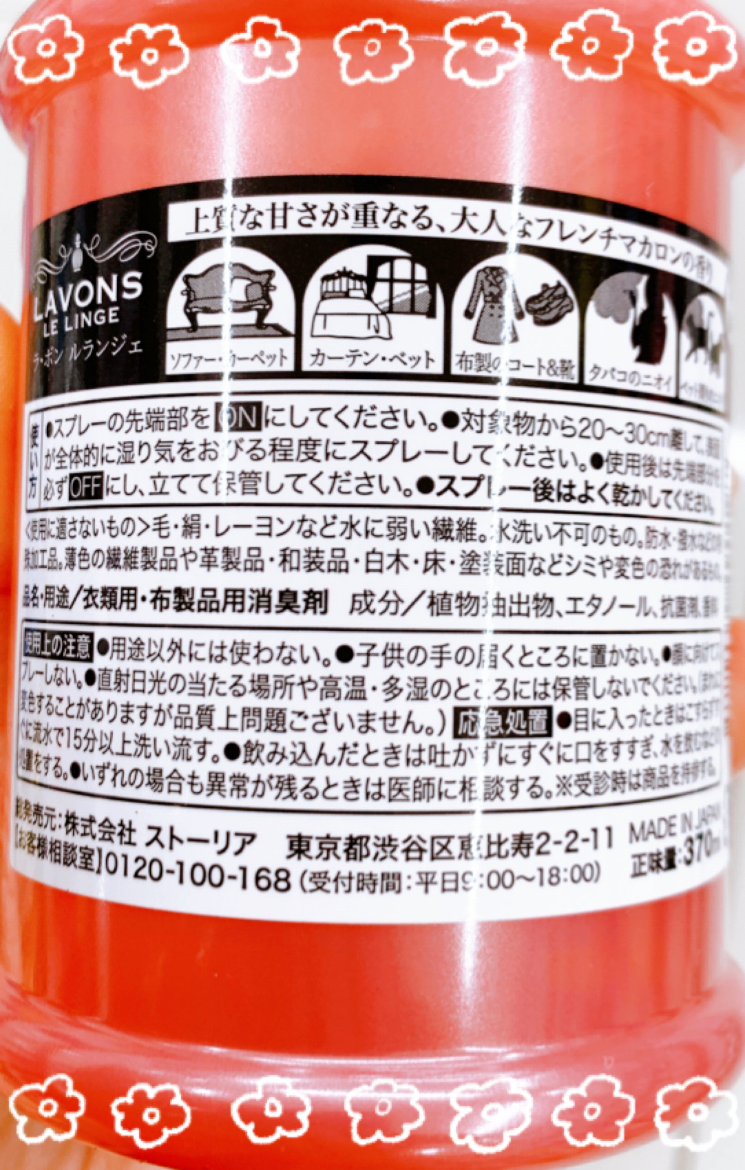 ファブリックミスト/ラボン/ファブリックミストを使ったクチコミ（2枚目）