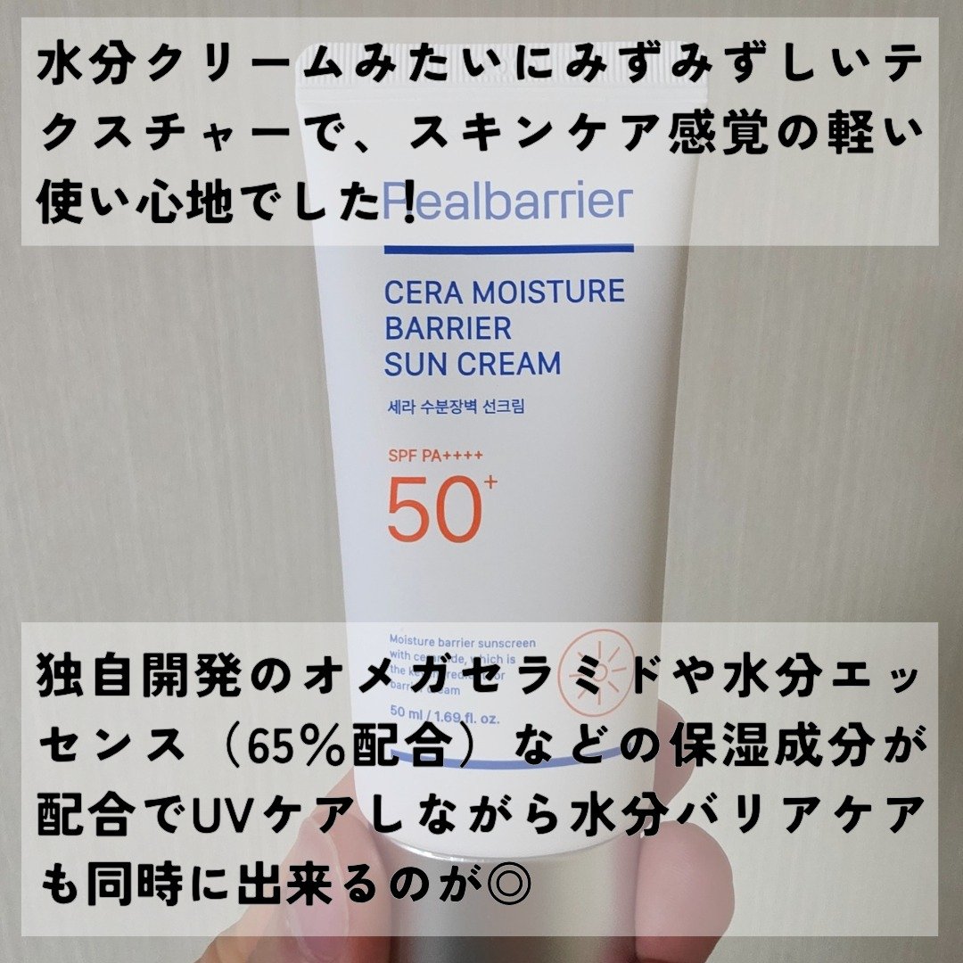 セラ水分バリア日焼け止め/Real Barrier/日焼け止めクリームを使ったクチコミ（3枚目）