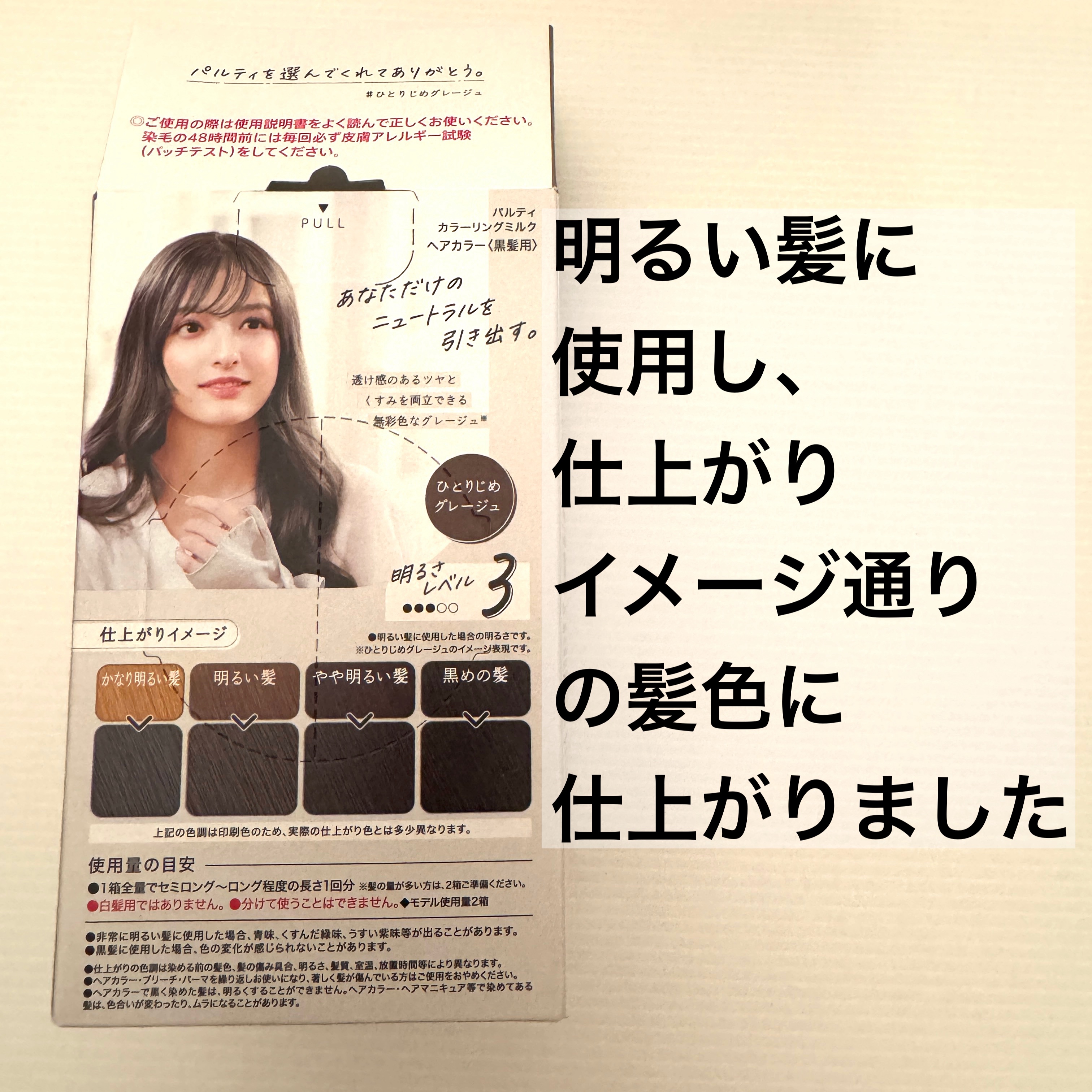 カラーリングミルク/パルティ/ヘアカラーを使ったクチコミ（2枚目）