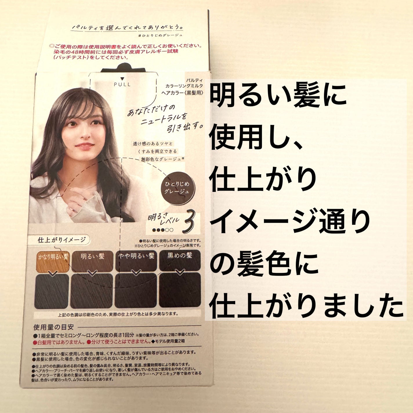 カラーリングミルク/パルティ/ヘアカラーを使ったクチコミ(2枚目)