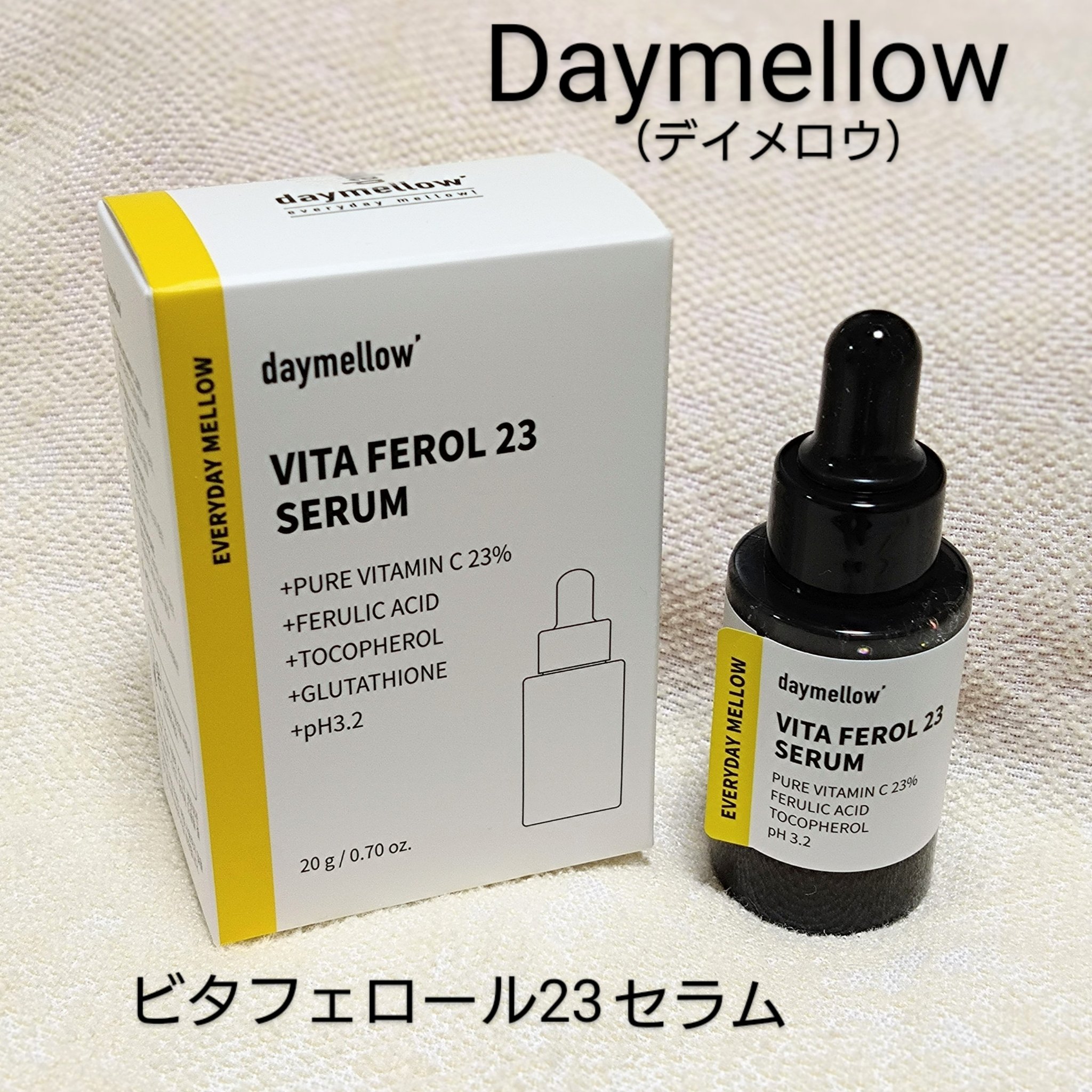 デイメロウ ビタフェロール23 セラム/daymellow’/美容液を使ったクチコミ（1枚目）