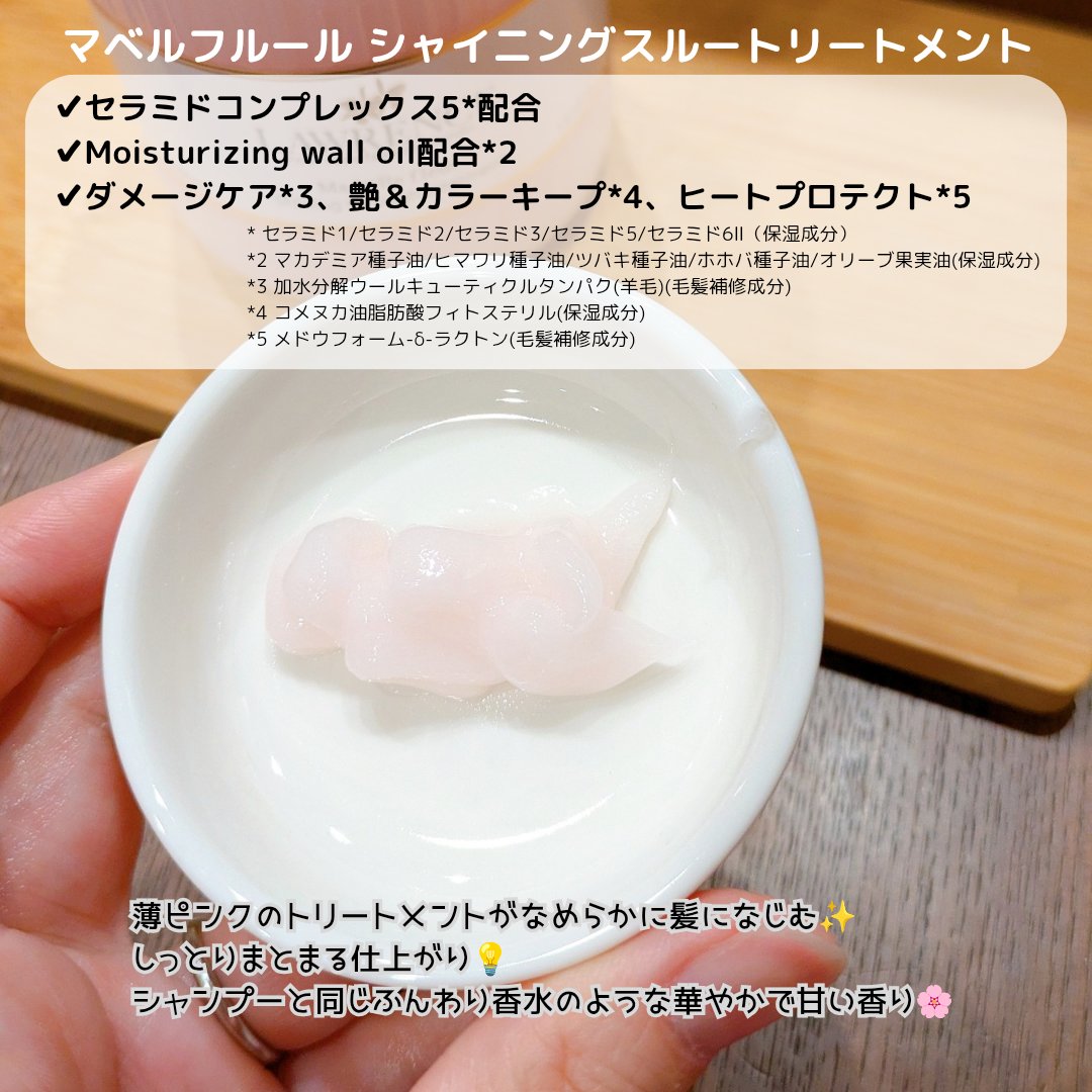 マベルフルール シャイニングスルーシャンプー／トリートメント/ロウレンス /市販シャンプーを使ったクチコミ（3枚目）