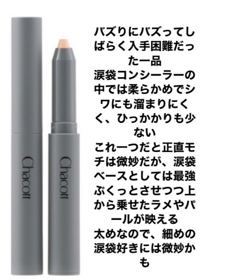 クレヨンコンシーラー/チャコット・コスメティクス/ペンシルコンシーラーを使ったクチコミ（1枚目）