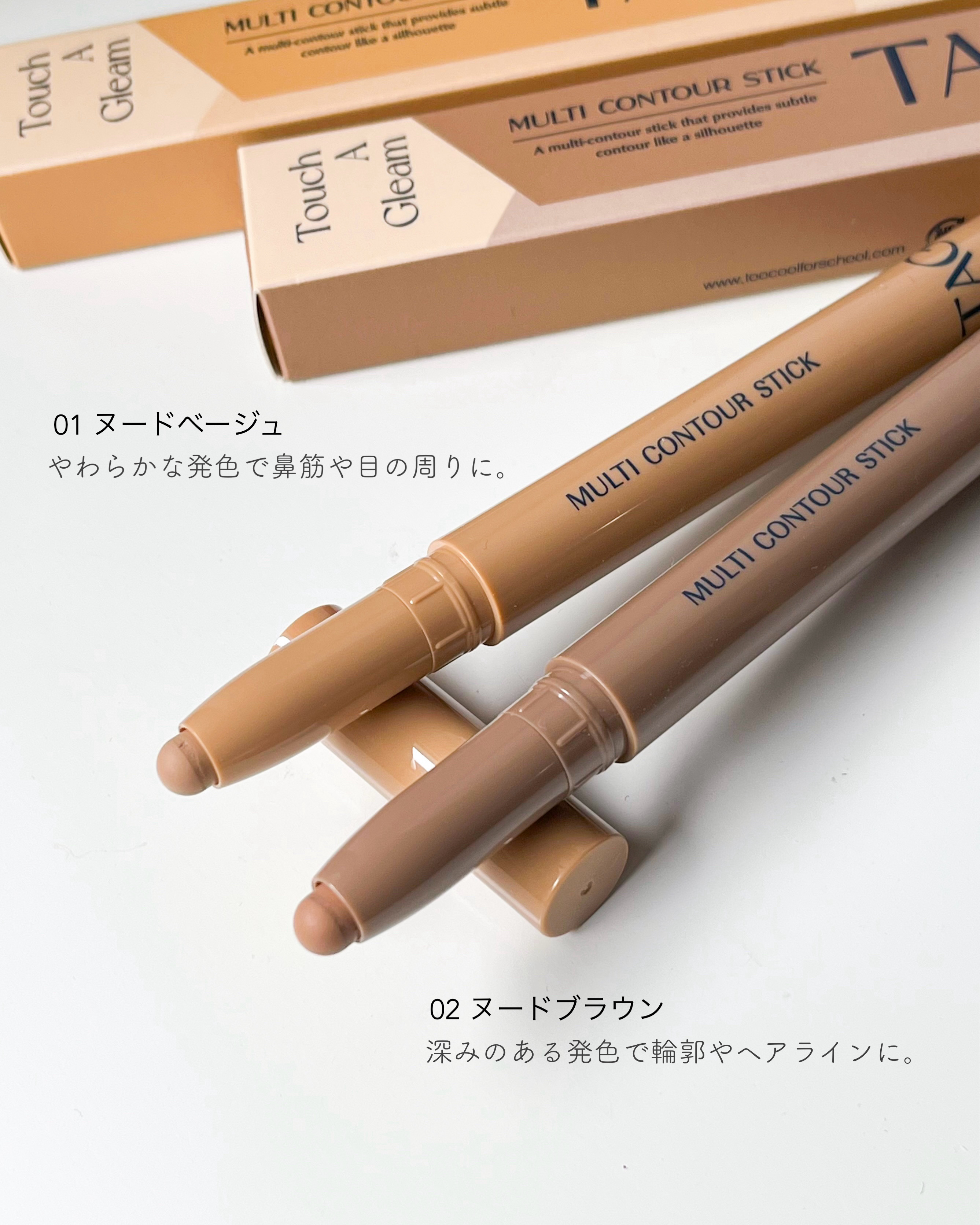 マルチコントゥアスティック/TAG/シェーディングを使ったクチコミ（2枚目）