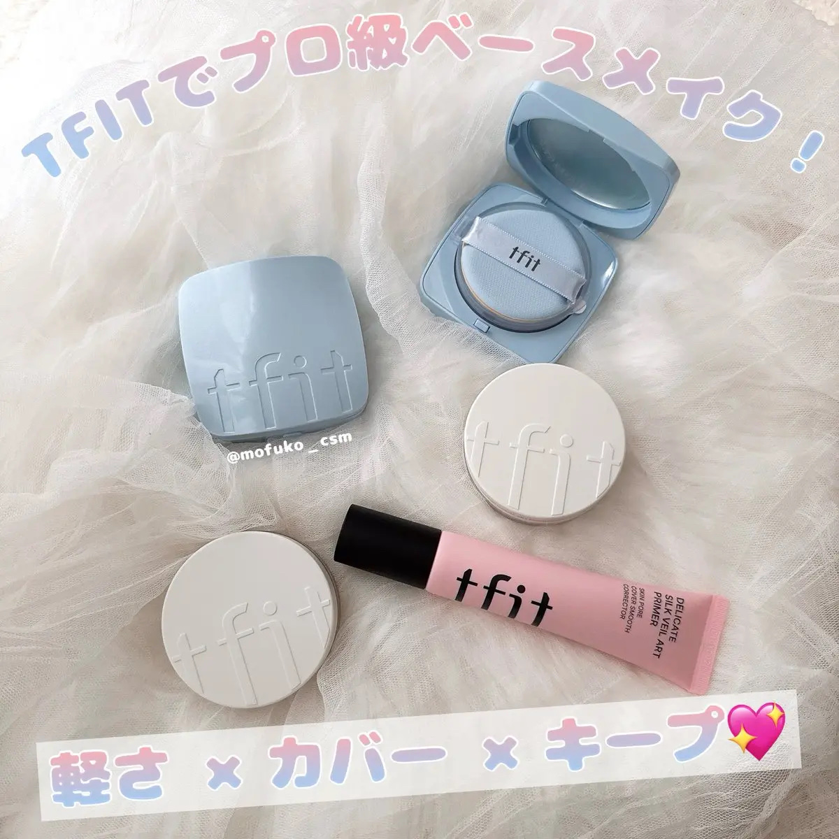 デリケートシルクベールアートプライマー/TFIT/化粧下地を使ったクチコミ（1枚目）