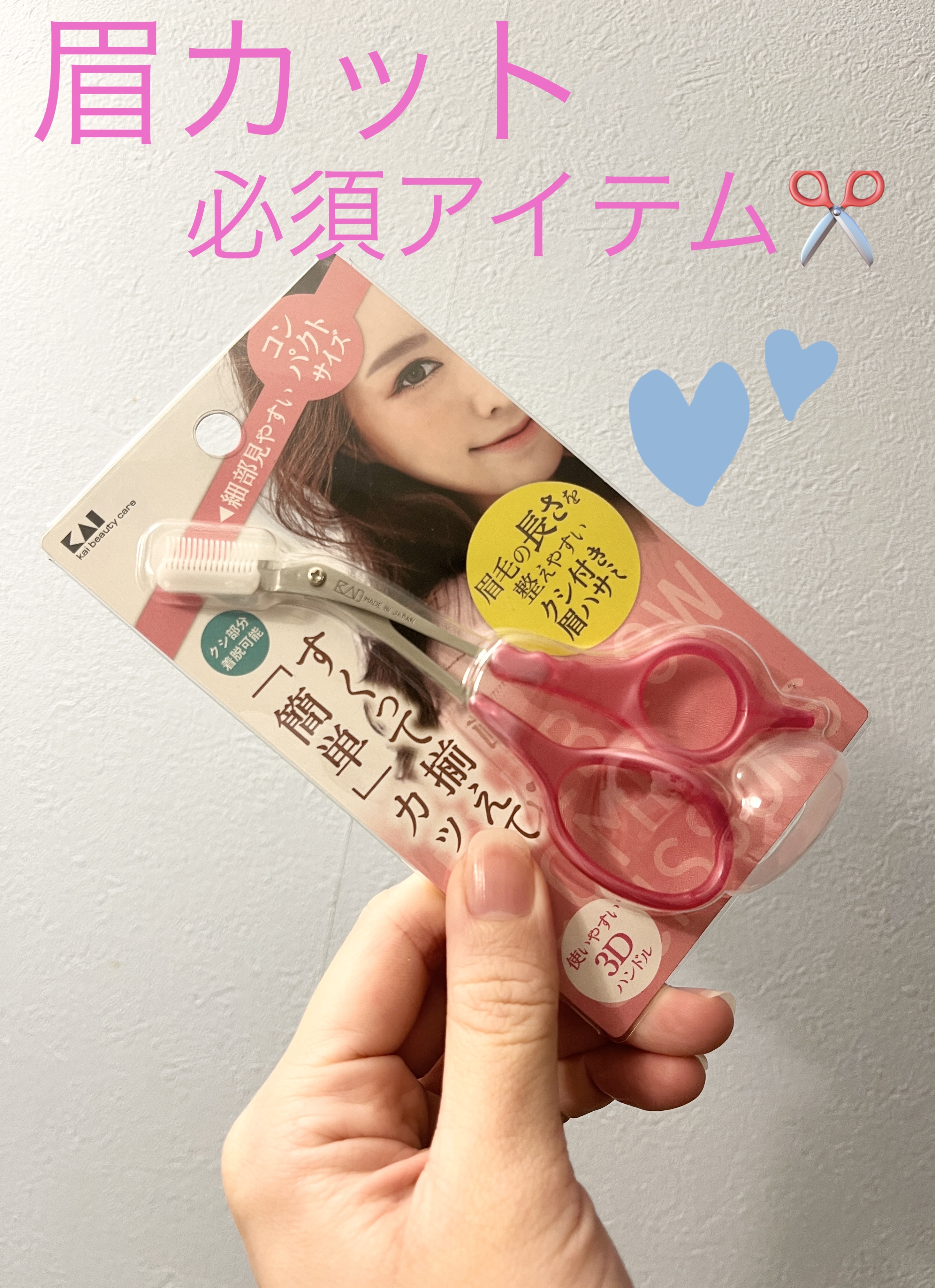 貝印 クシ付きマユハサミDXのクチコミ「 ✳️貝印
クシ付きマユハサミDX　¥1,100

元々自眉がしっかりあるタイプなのですが、
.....」（1枚目）