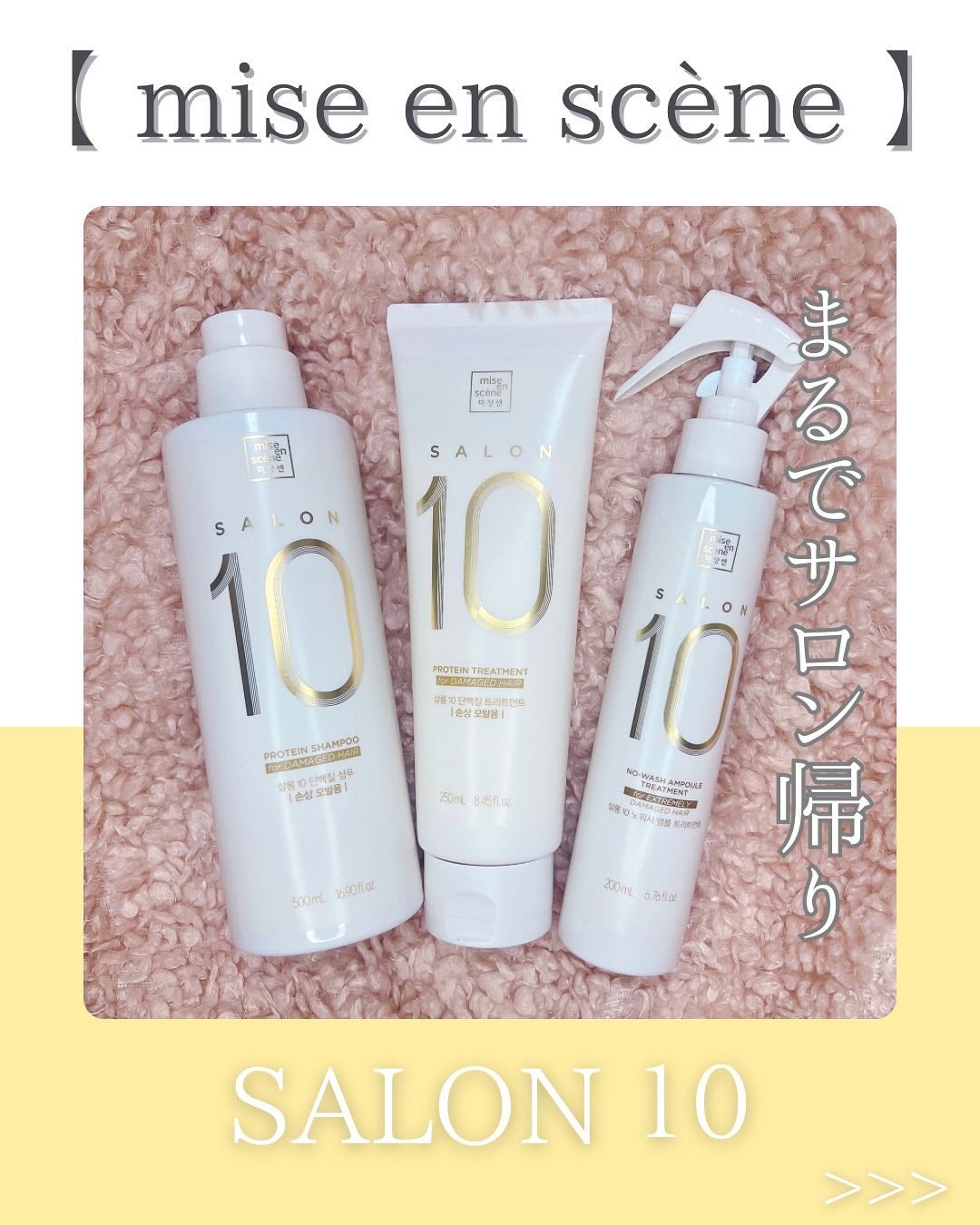 ミジャンセン サロン10 ミストトリートメント/miseenscene/アウトバストリートメントを使ったクチコミ(1枚目)