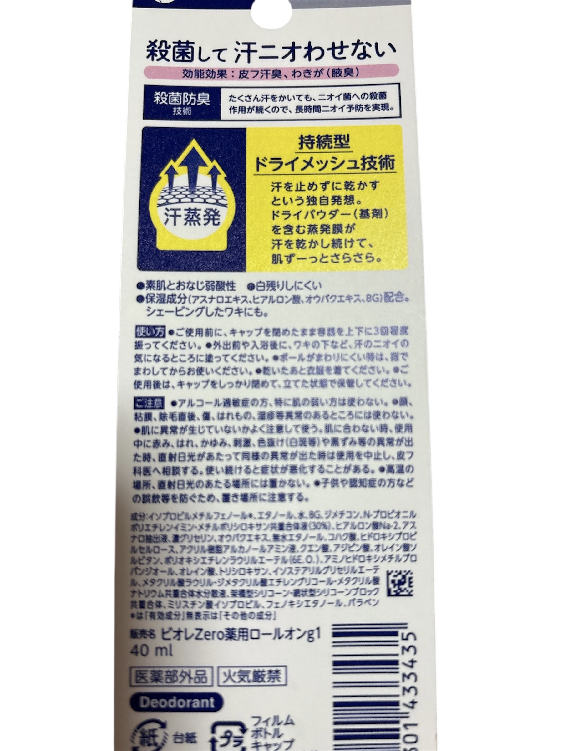 ビオレ ビオレZero 薬用デオドラントロールオン 無香性のクチコミ「【使った商品】
ビオレ
ビオレZero 薬用デオドラントロールオン 無香性
¥880

【商品.....」（2枚目）