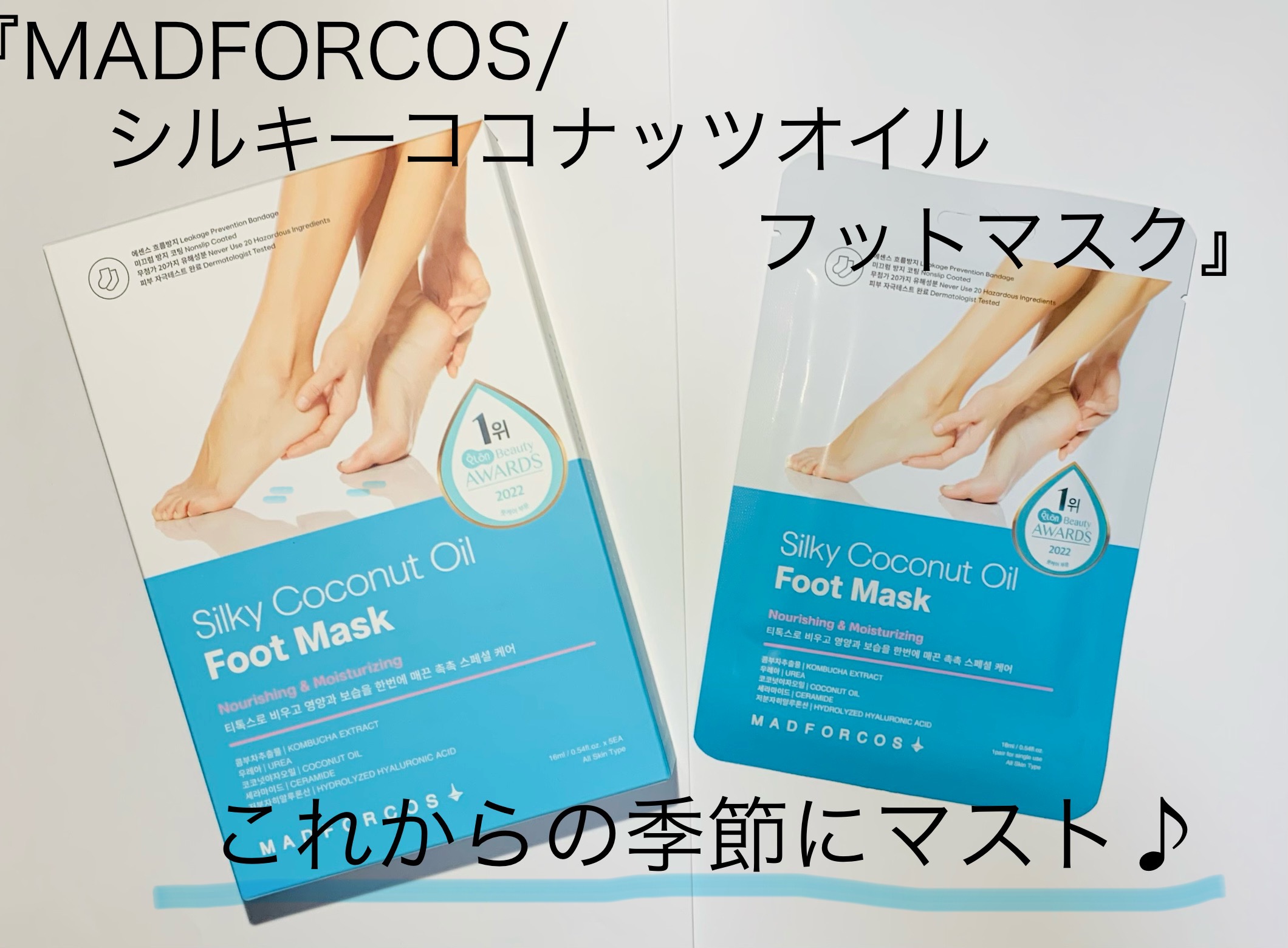 シルキーココナッツオイルフットマスク /MADFORCOS/レッグ・フットケアを使ったクチコミ（2枚目）