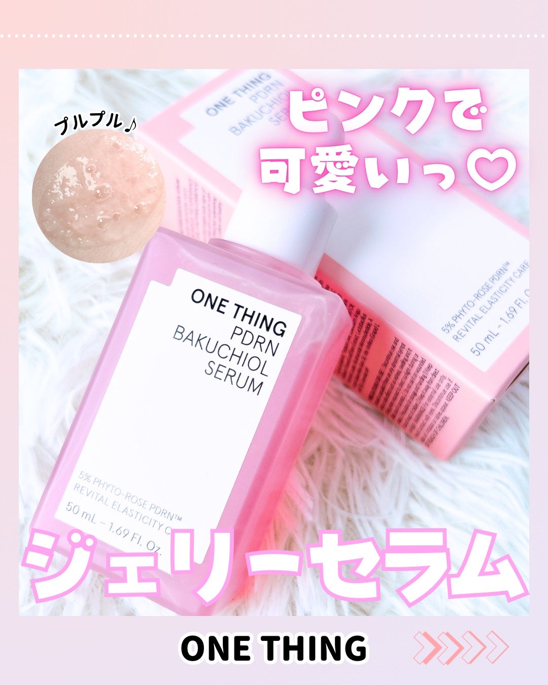 PDRNバクチオールセラム/ONE THING/美容液を使ったクチコミ(1枚目)