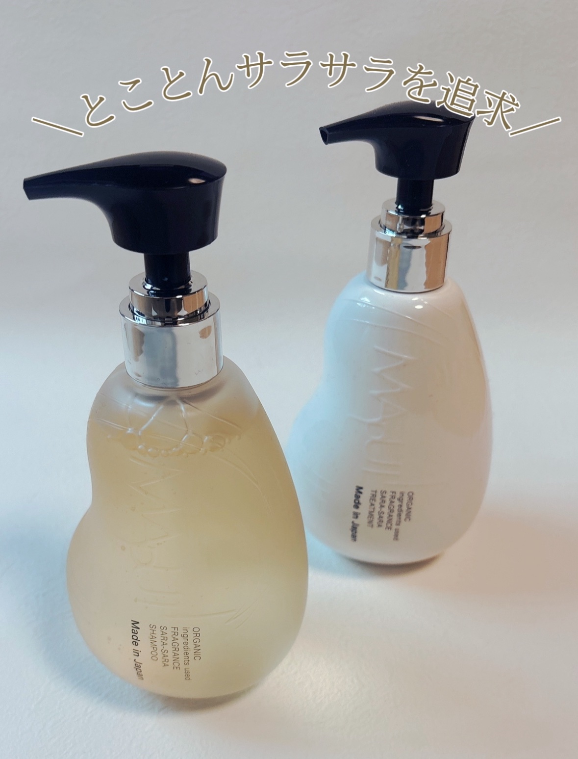 オーガニックフレグランスサラサラシャンプー/トリートメント MAPUTI/MAPUTI/シャンプー・コンディショナーを使ったクチコミ（2枚目）