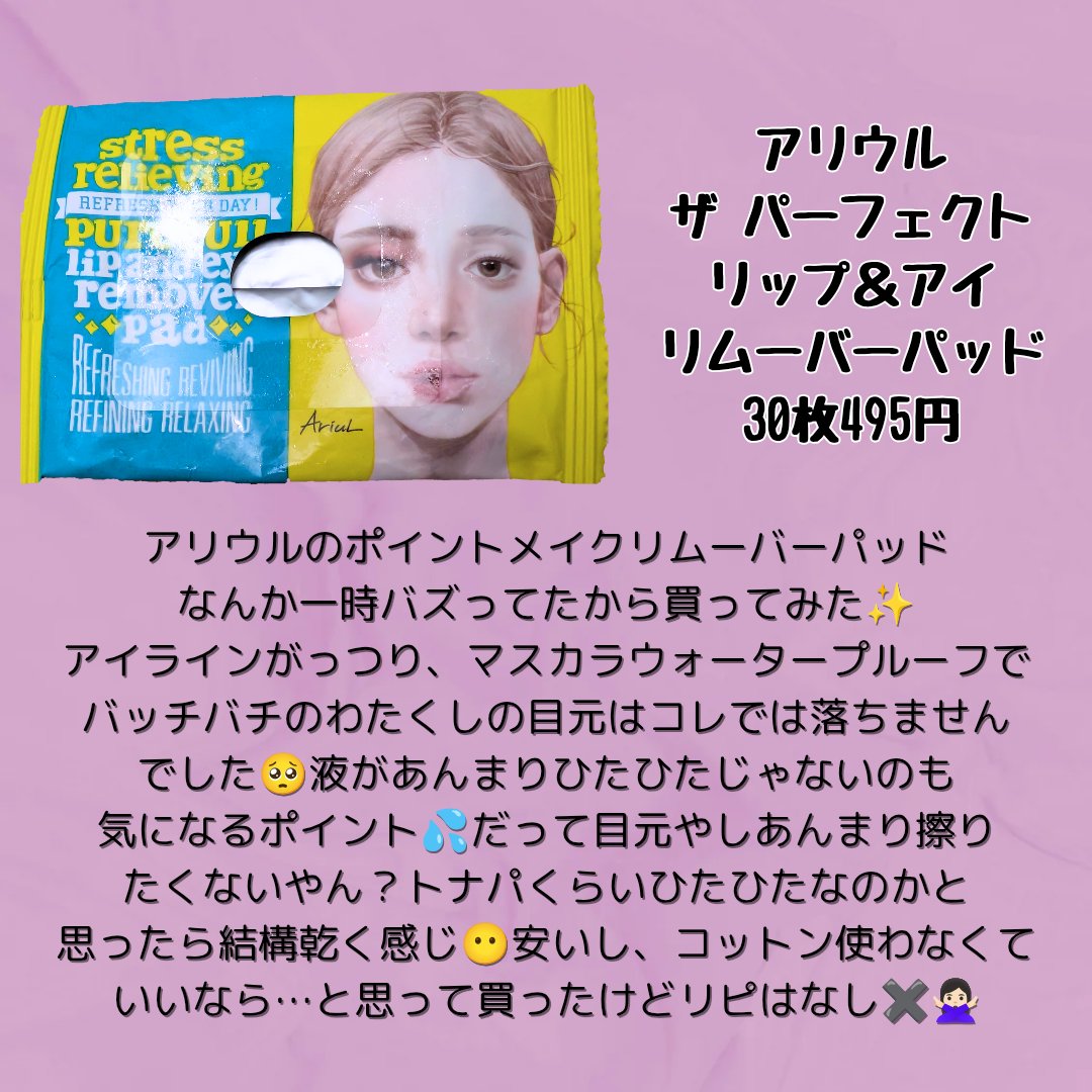 ミセラーアイメイクアップリムーバー/ビフェスタ/ポイントメイクリムーバーを使ったクチコミ（2枚目）