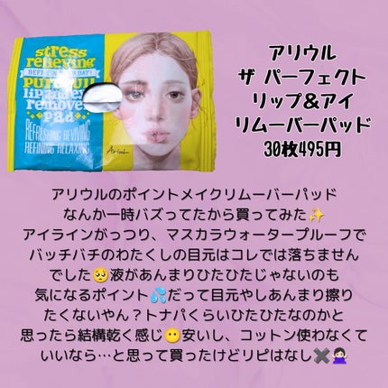 ミセラーアイメイクアップリムーバー/ビフェスタ/ポイントメイクリムーバーを使ったクチコミ(2枚目)