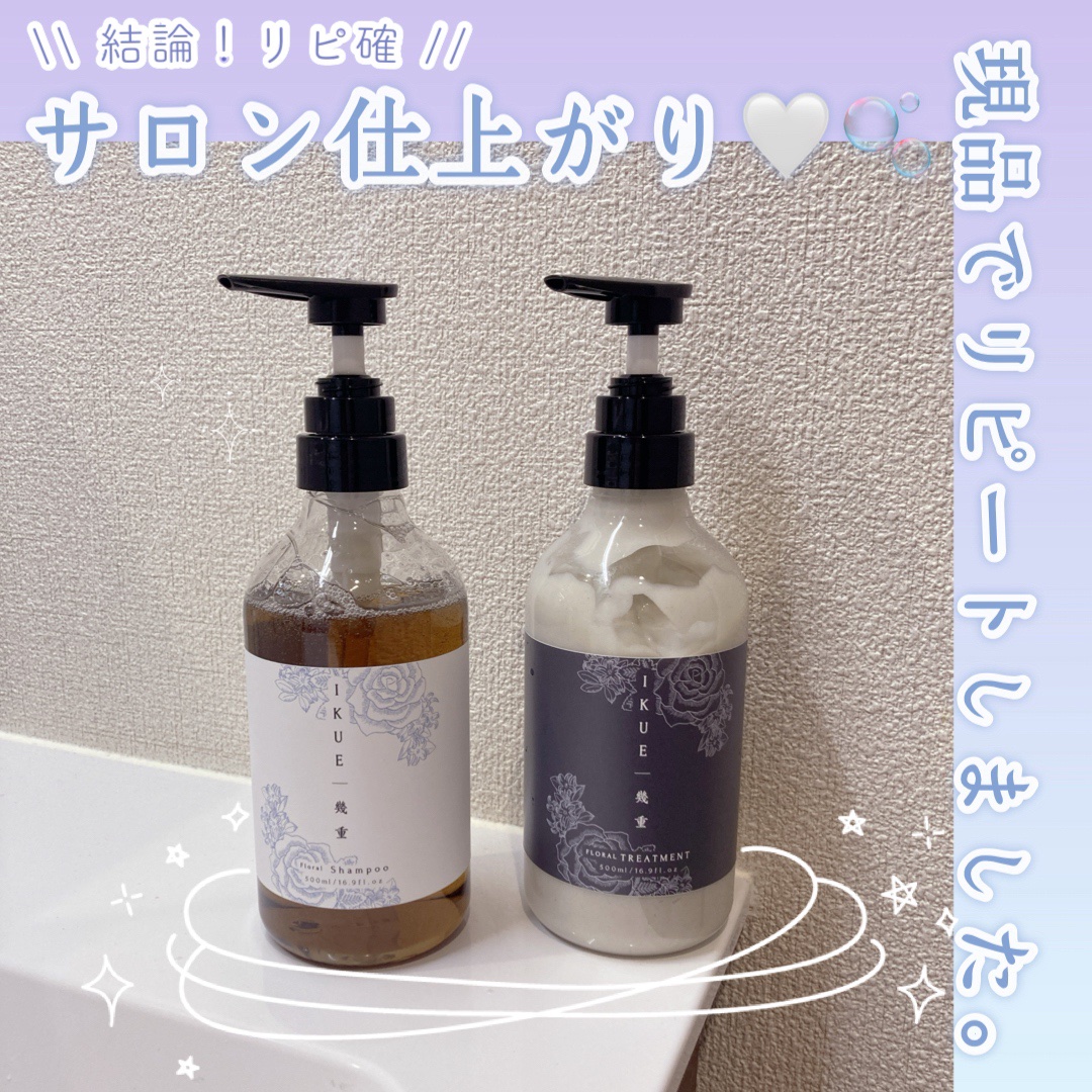 IKUE 幾重 シャンプー/トリートメント/IKUE/市販シャンプーを使ったクチコミ（1枚目）