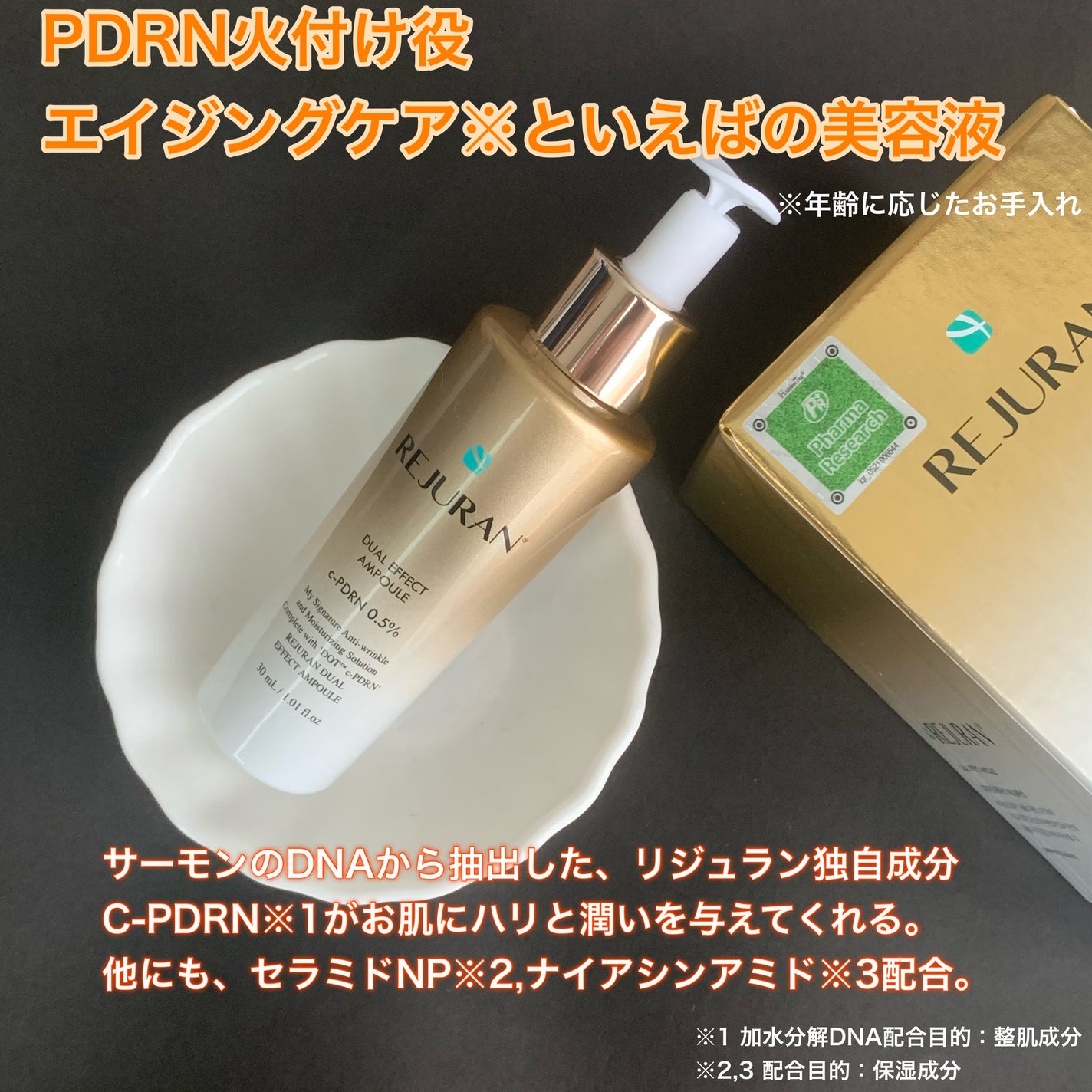 デュアル エフェクト アンプル/REJURAN COSMETICS/美容液を使ったクチコミ(2枚目)