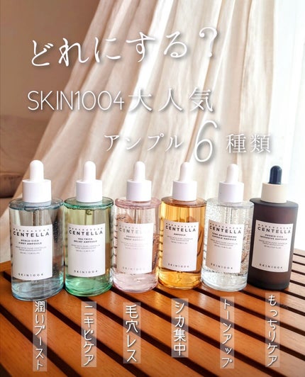 センテラ アンプル/SKIN1004/美容液を使ったクチコミ(1枚目)