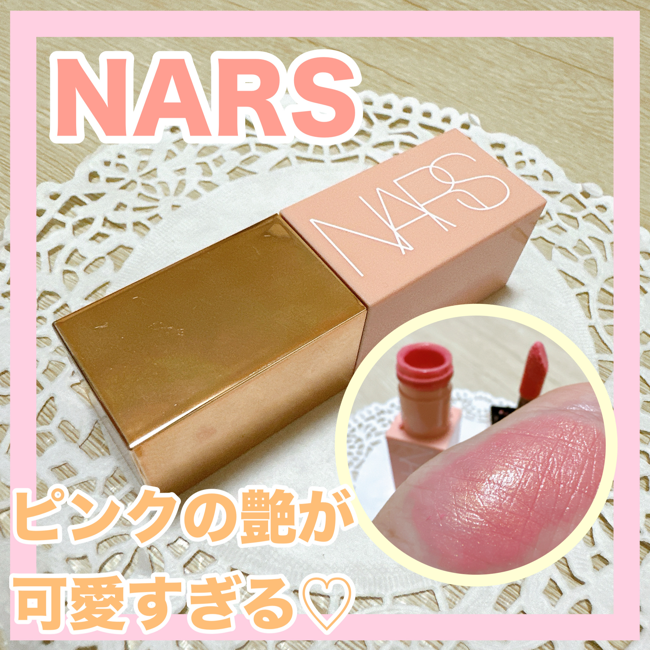  アフターグロー　リキッドブラッシュ 02799/NARS/リキッドチークを使ったクチコミ（1枚目）