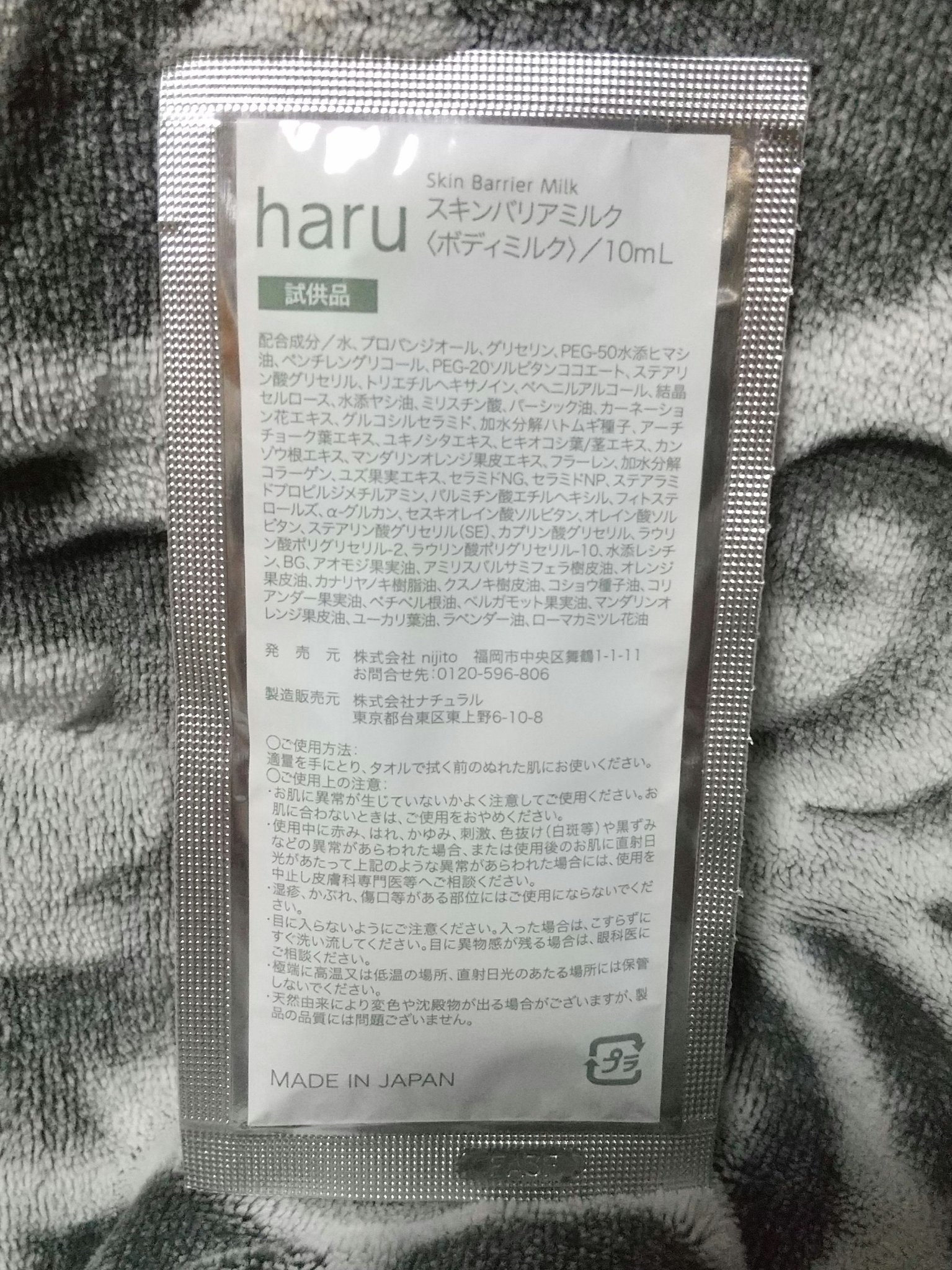 スキンバリアミルク/haru/ボディミルクを使ったクチコミ（2枚目）