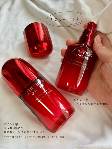 アルティミューン™ パワライジング セラム/SHISEIDO/美容液を使ったクチコミ(2枚目)