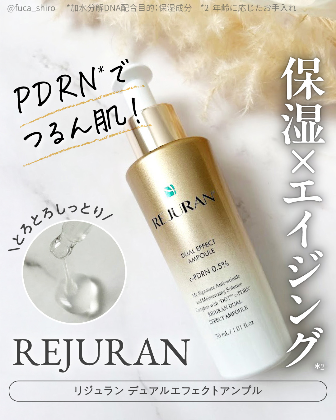 REJURAN デュアル エフェクト アンプル 30mL/REJURAN COSMETICS/美容液を使ったクチコミ（1枚目）