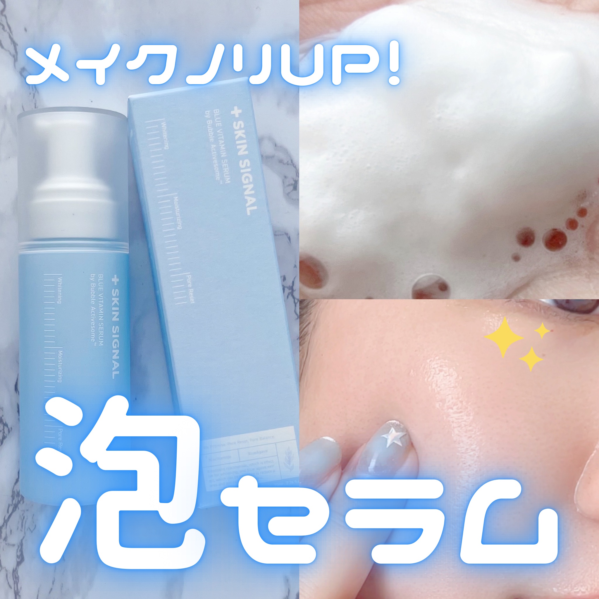 ブルービタミン バブルセラム エッセンス/SKIN SIGNAL/美容液を使ったクチコミ（1枚目）