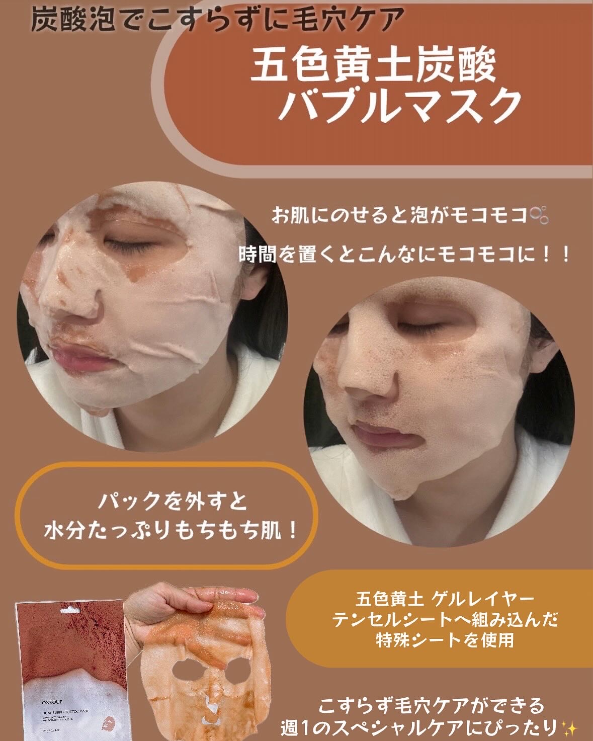 OSEQUE NOBLE SOIL LAYERING MASK/OSEQUE/シートマスク・パックを使ったクチコミ（3枚目）
