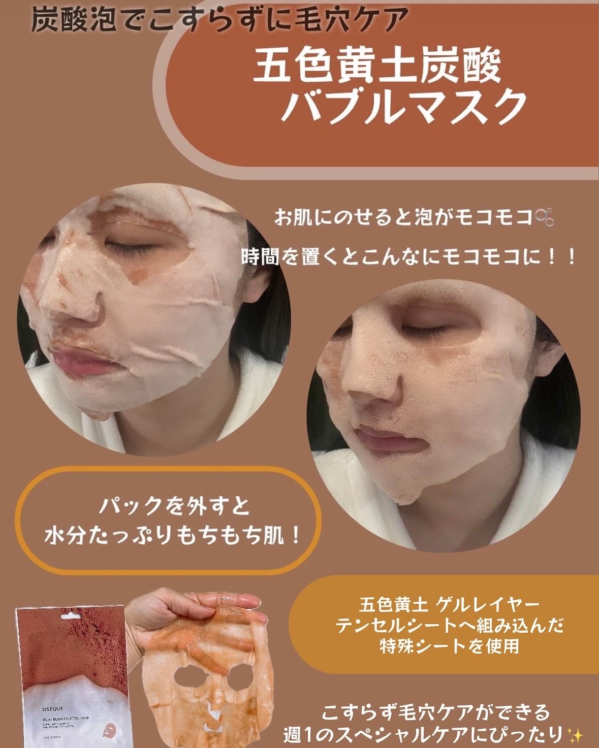 OSEQUE NOBLE SOIL LAYERING MASK/OSEQUE/シートマスク・パックを使ったクチコミ(3枚目)