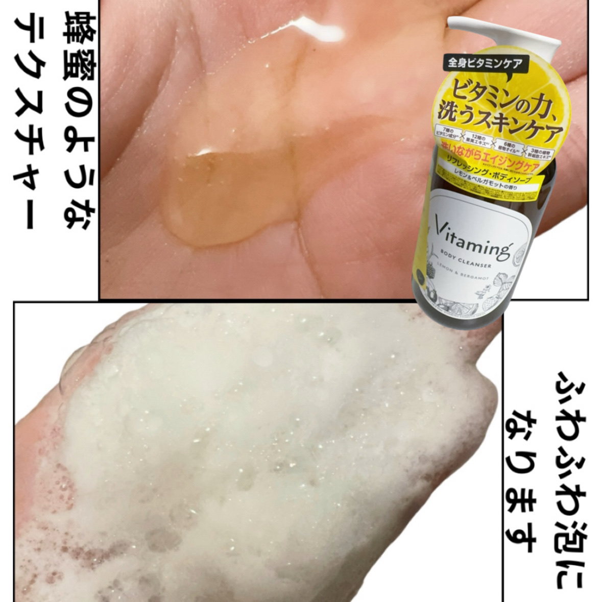 リフレッシングボディソープ(レモン＆ベルガモットの香り)/Vitaming/ボディソープを使ったクチコミ（3枚目）