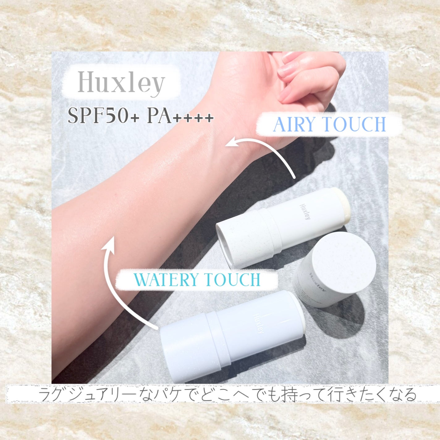 サンスティック エアリータッチ/Huxley/日焼け止めスティックを使ったクチコミ(2枚目)