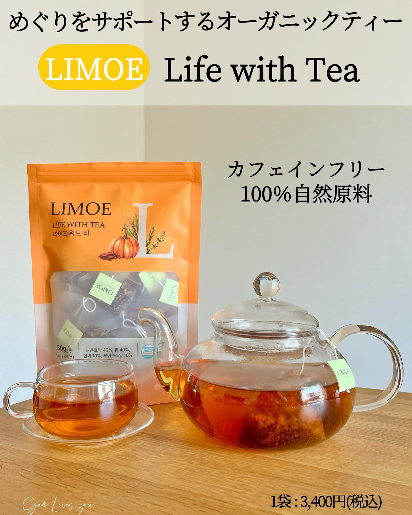 Life with Tea/LIMOE /美容ドリンクを使ったクチコミ（1枚目）