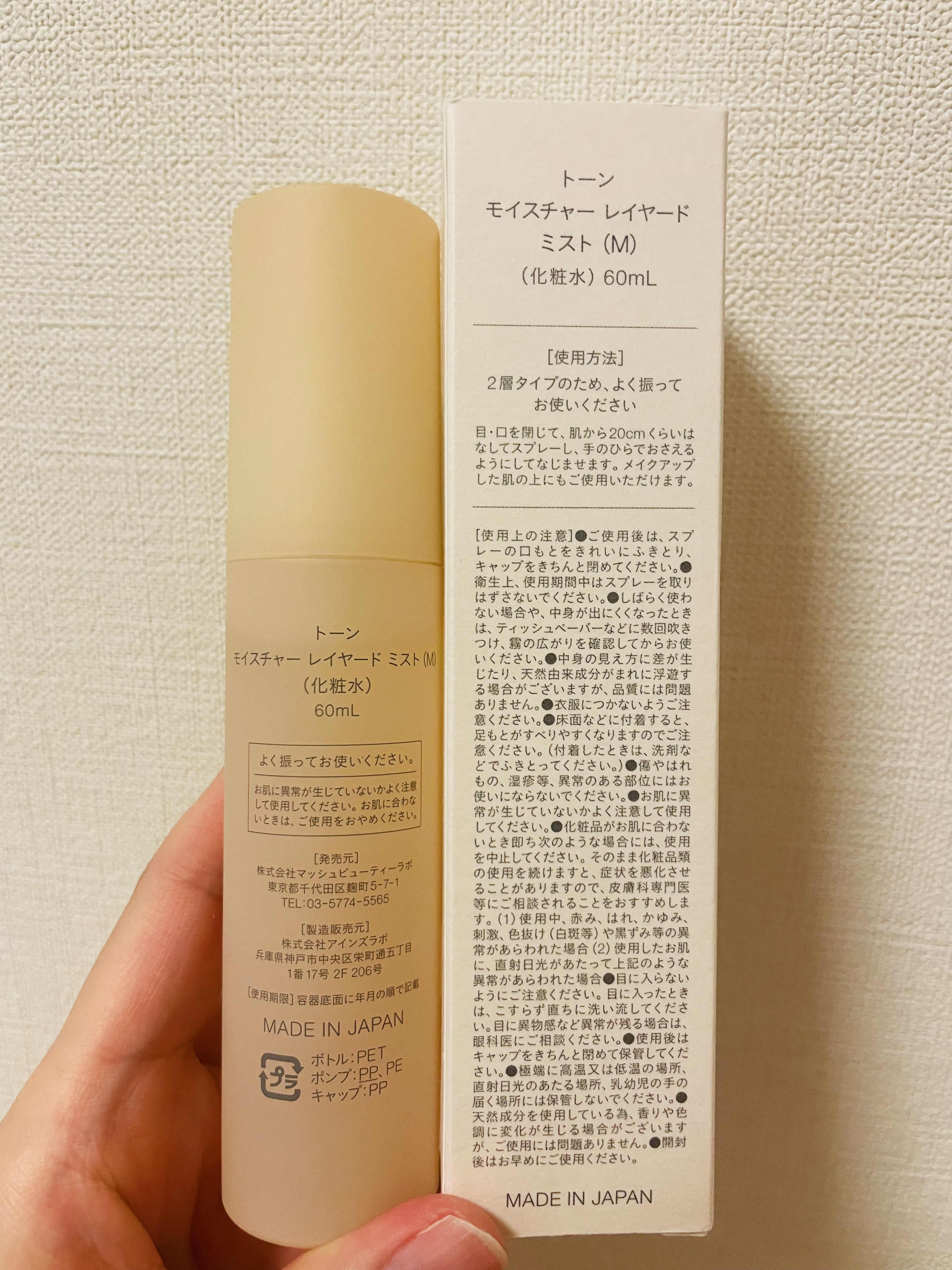 モイスチャー レイヤード ミスト (M) 通常品/to/one/ミスト状化粧水を使ったクチコミ（2枚目）