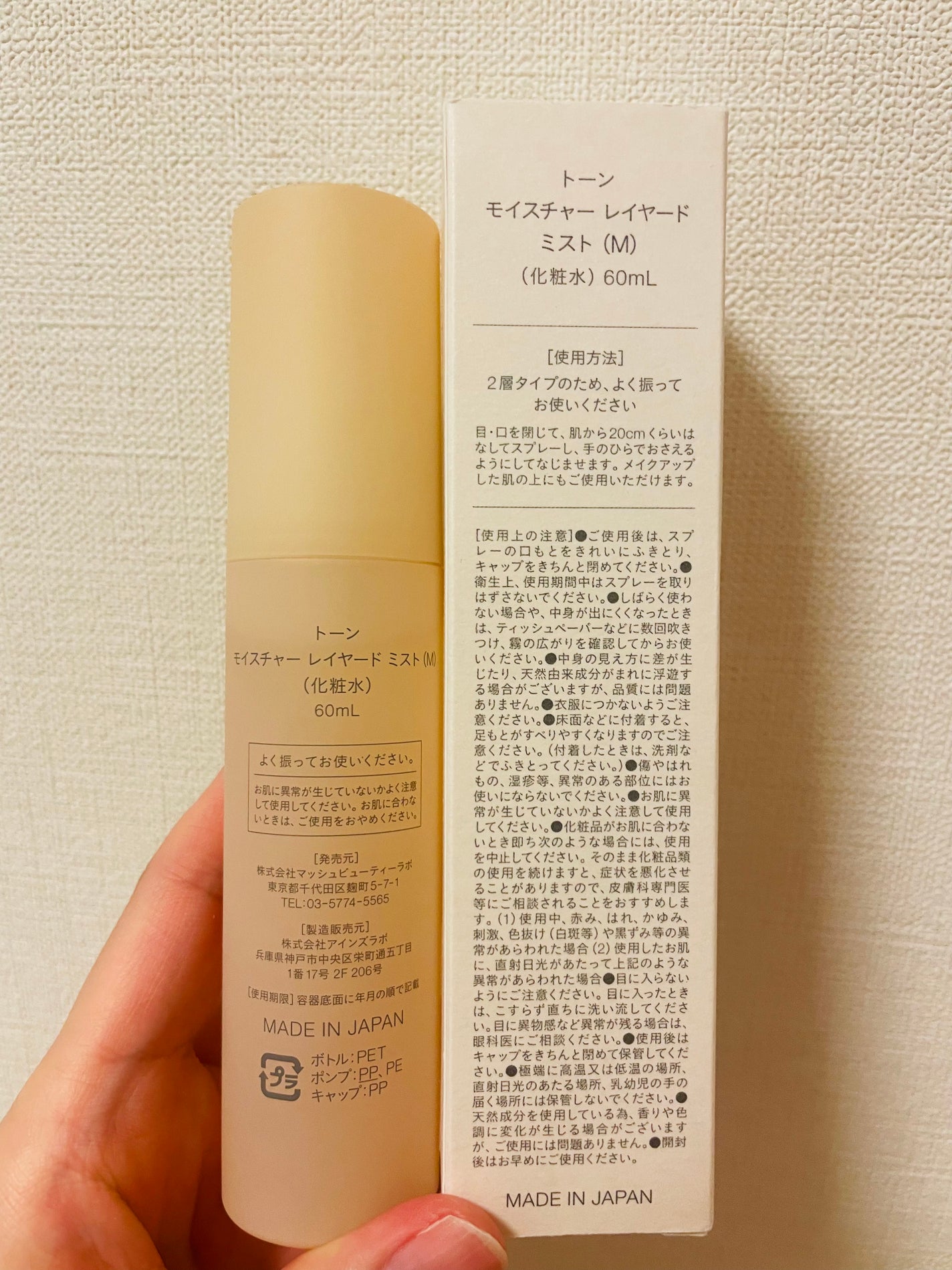 モイスチャー レイヤード ミスト (M)/to/one/ミスト状化粧水を使ったクチコミ(2枚目)