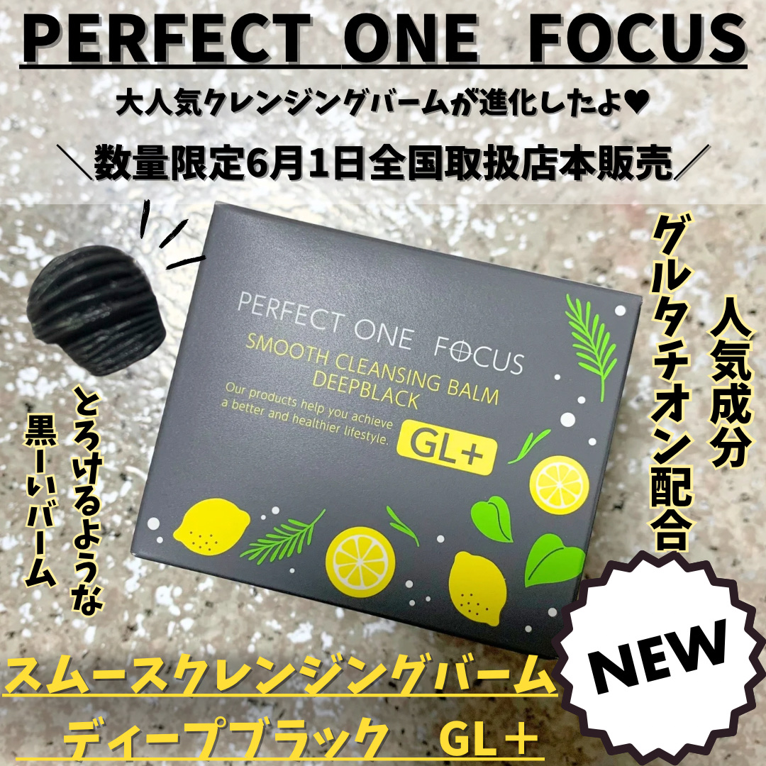 スムースクレンジングバーム ディープブラック GL+/PERFECT ONE  FOCUS/クレンジングバームを使ったクチコミ（1枚目）