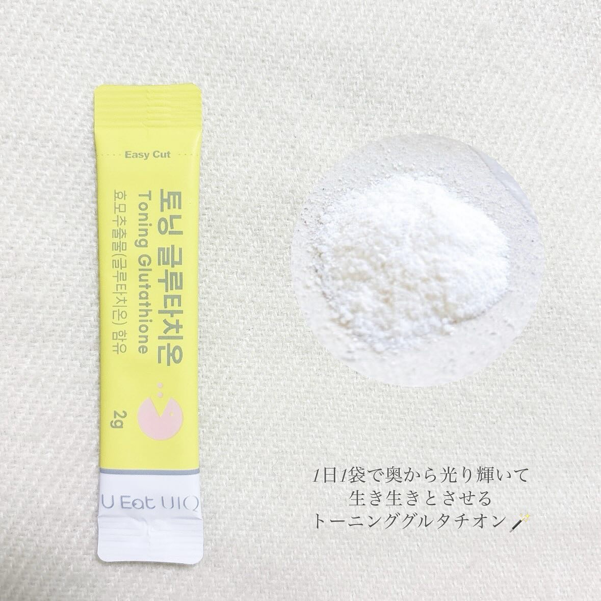 U EAT UIQ トーニング グルタチオン/UIQ/美容サプリメントを使ったクチコミ（2枚目）