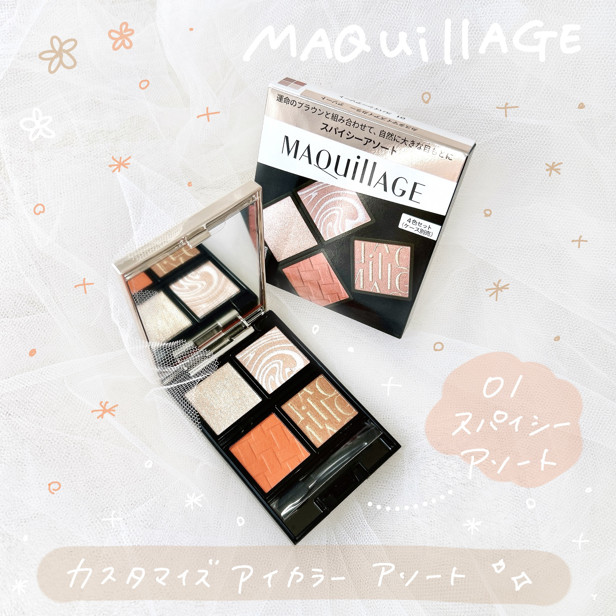 ドラマティックアイカラー (パウダー)/(クリーム)/マキアージュ/アイシャドウパレットを使ったクチコミ（1枚目）