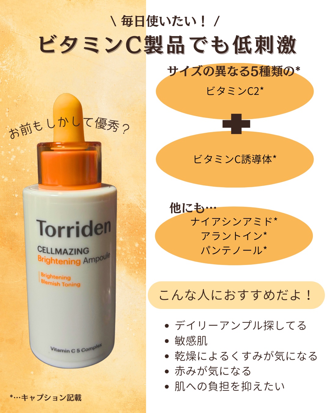 セルメイジング ビタC ブライトニングアンプル/Torriden/美容液を使ったクチコミ（2枚目）