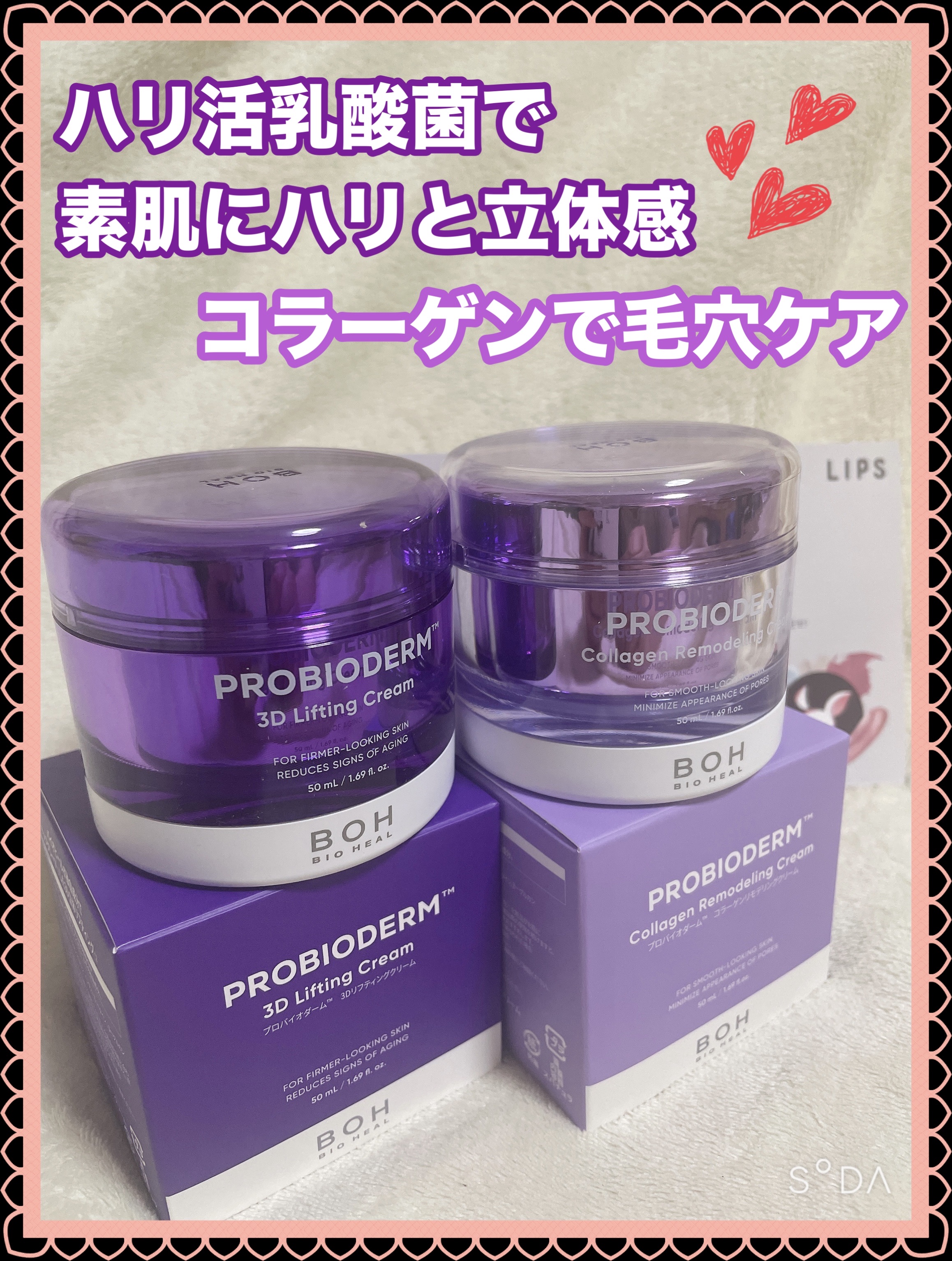 バイオヒールボ プロバイオダーム 3Dリフティングクリーム/BIOHEAL BOH/フェイスクリームを使ったクチコミ（1枚目）