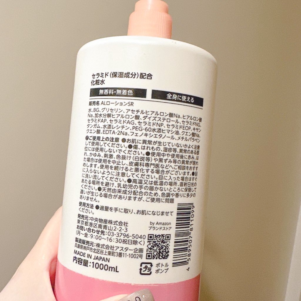 5種のセラミド配合化粧水/Aoyama・Labo/化粧水を使ったクチコミ（2枚目）