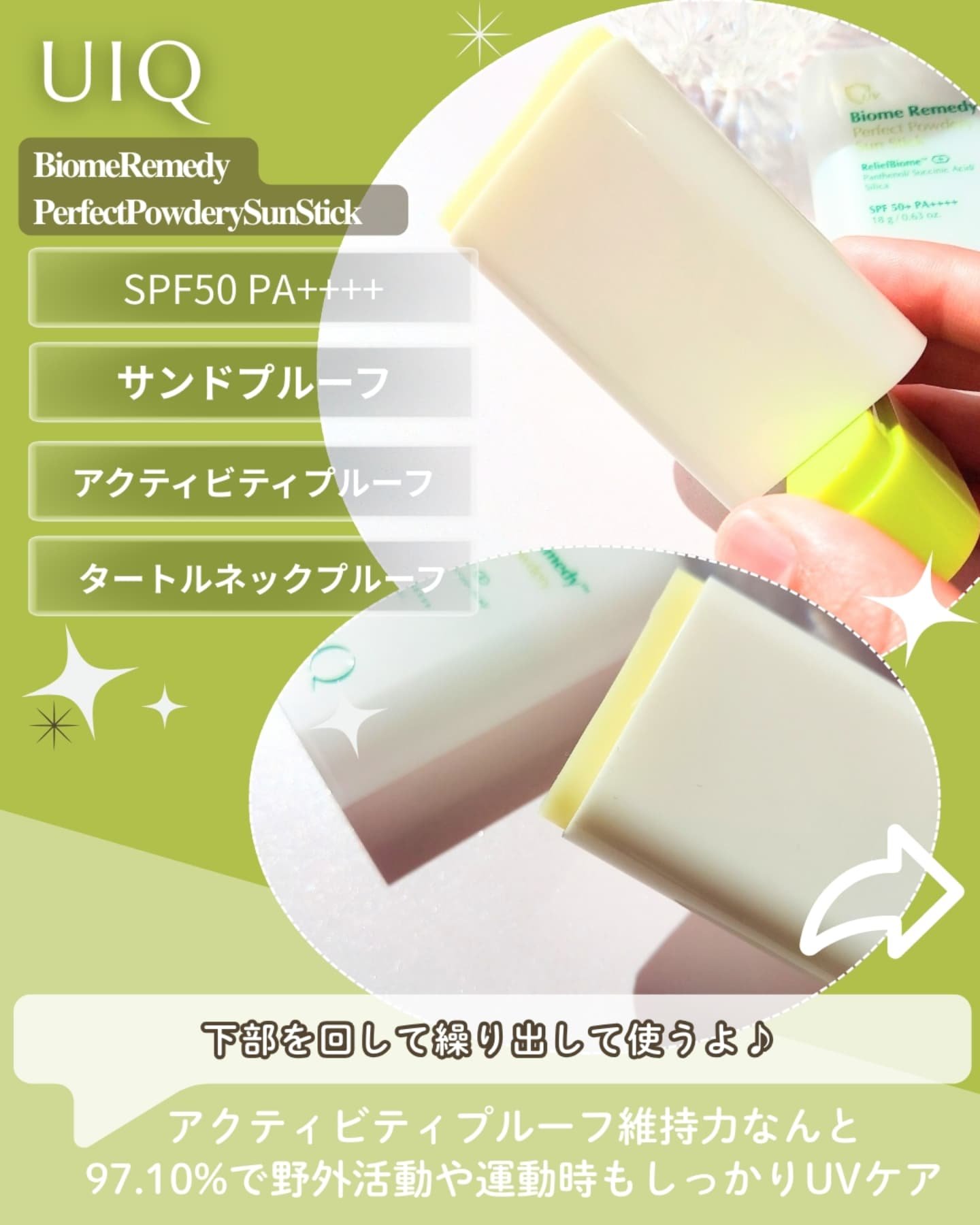 バイオームパーフェクトさらさらUVスティック/UIQ/日焼け止めスティックを使ったクチコミ（2枚目）