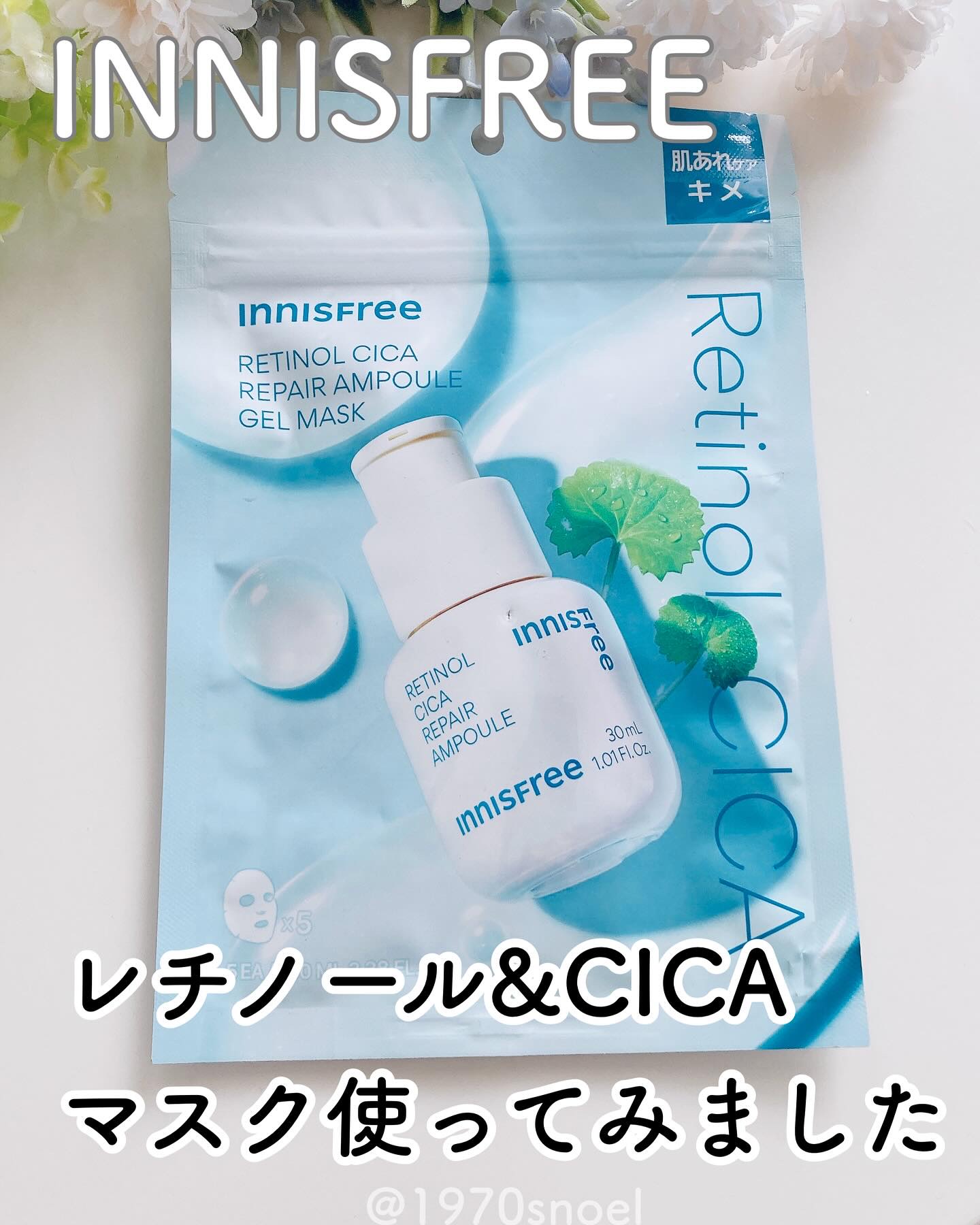レチノール　シカ　リペア　マスク/innisfree/シートマスク・パックを使ったクチコミ（1枚目）