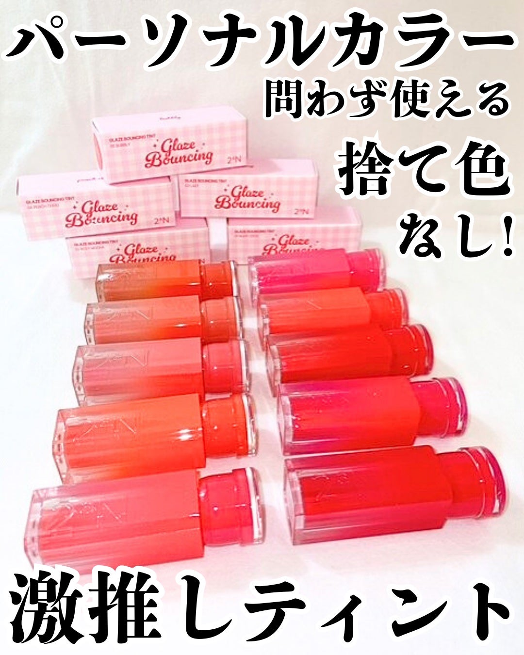 グレイズバウンシングティント/2aN/リップティントを使ったクチコミ(1枚目)