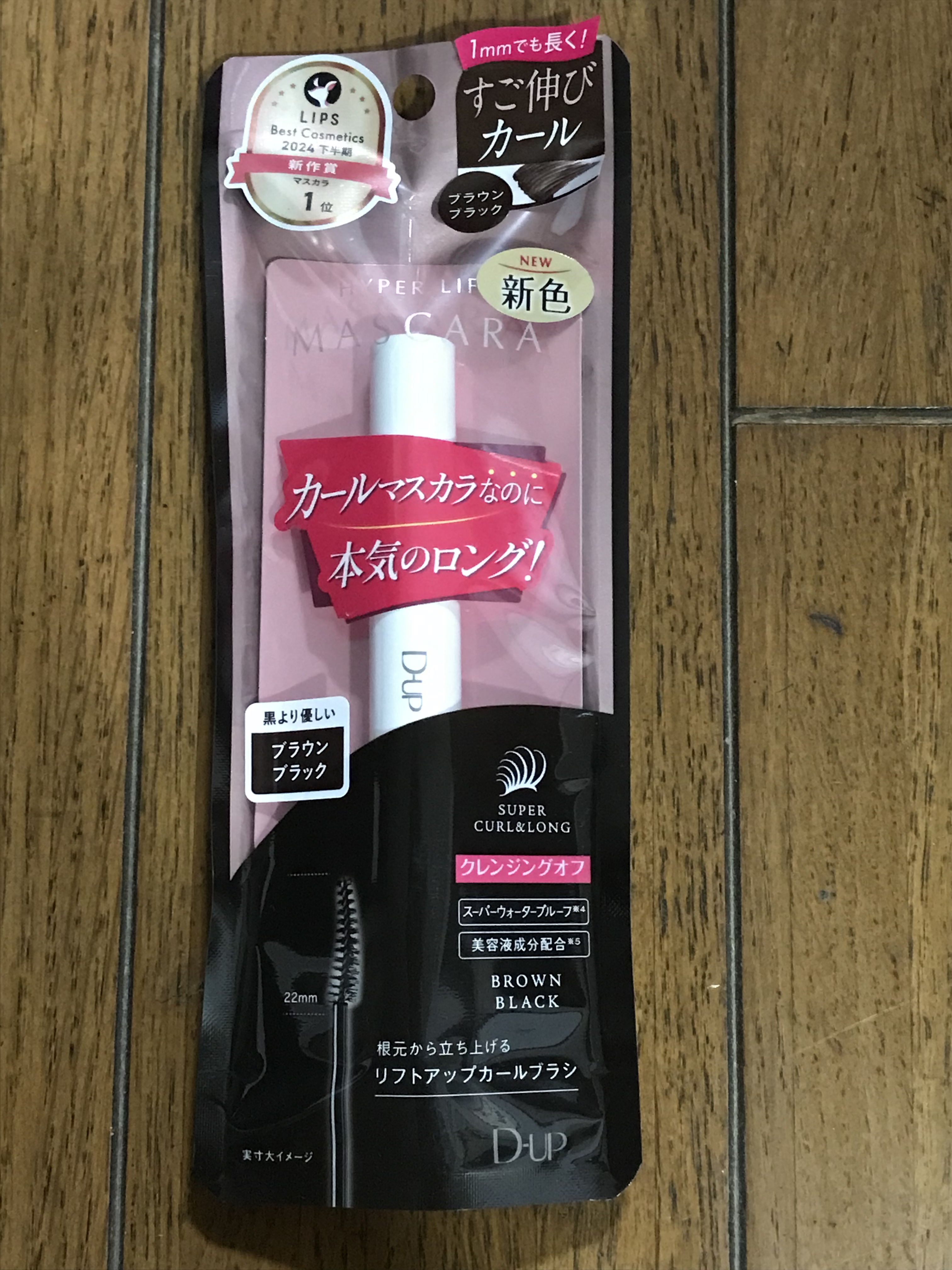 ハイパーリフトマスカラ/D-UP/マスカラを使ったクチコミ（1枚目）