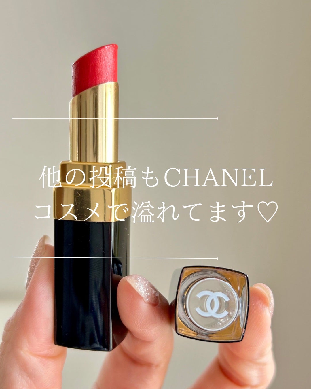 ルージュ ココ フラッシュ/CHANEL/口紅を使ったクチコミ(7枚目)