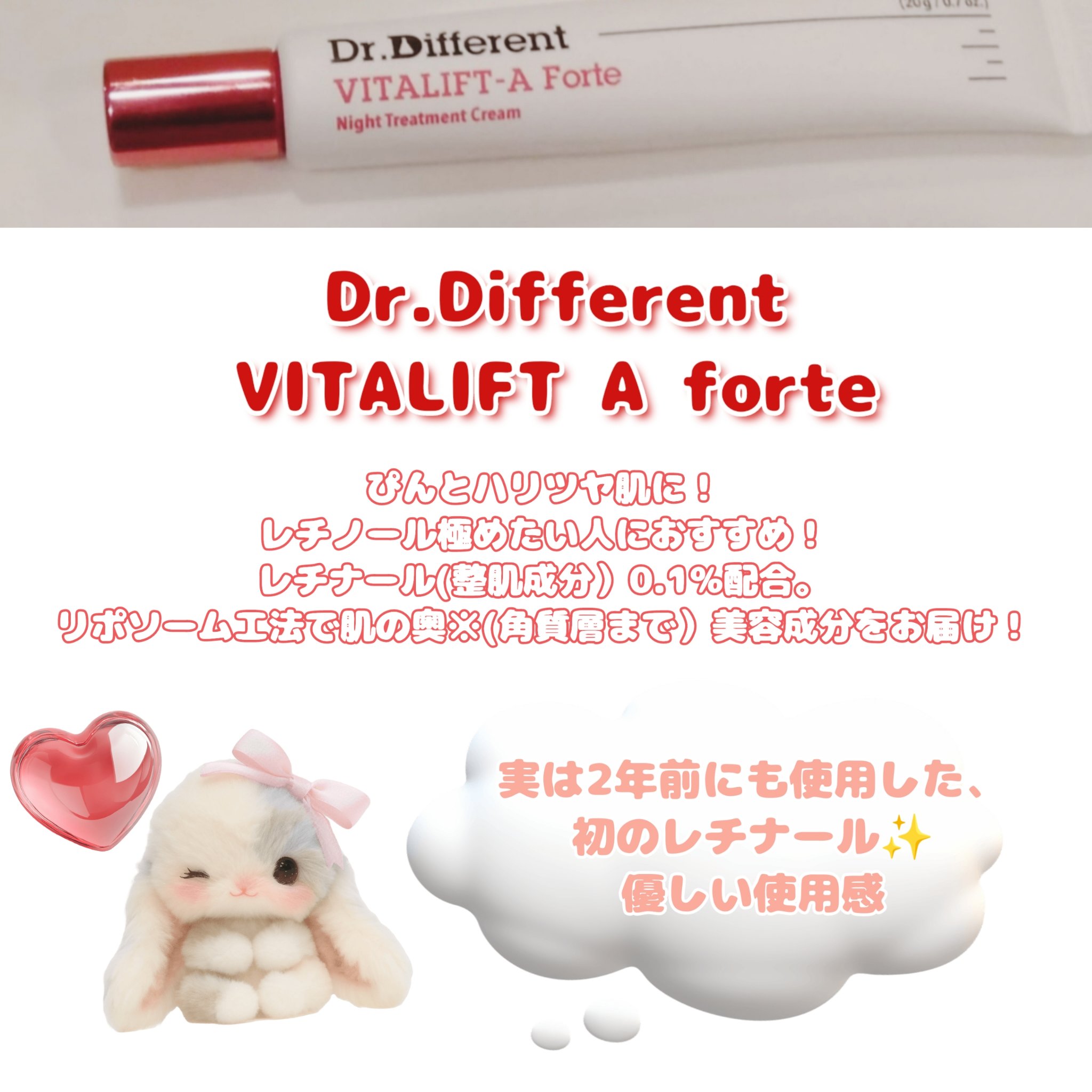 VITALIFT A forte/Dr.Different/フェイスクリームを使ったクチコミ（1枚目）