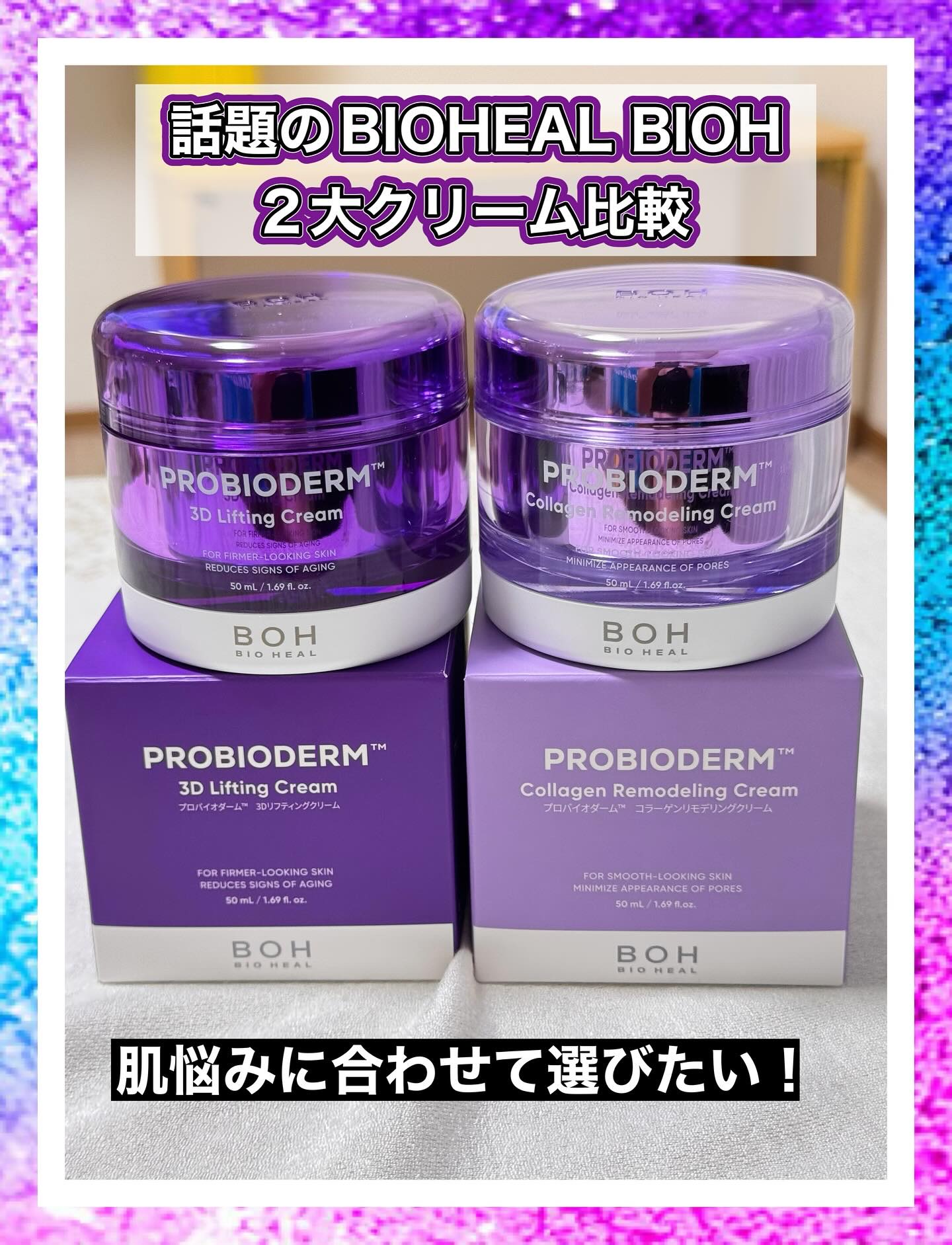 バイオヒールボ プロバイオダーム 3Dリフティングクリーム/BIOHEAL BOH/フェイスクリームを使ったクチコミ（1枚目）