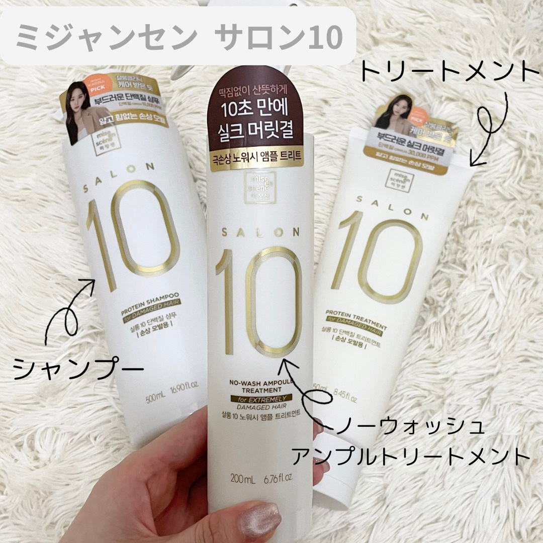 ミジャンセン サロン10 ミストトリートメント/miseenscene/アウトバストリートメントを使ったクチコミ（2枚目）