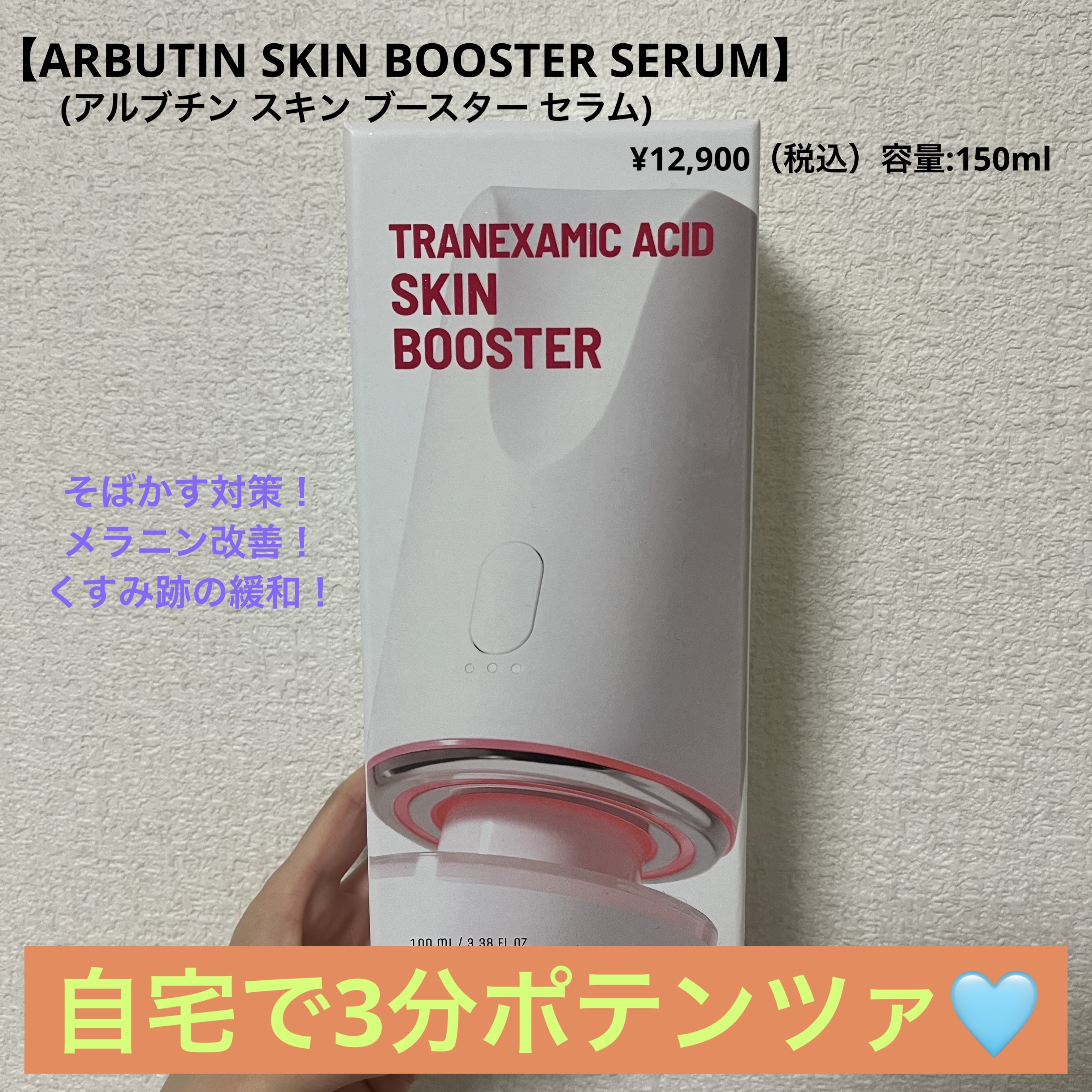 トラネキサム酸スキンブースタークリーム/MEDITHERAPY/フェイスクリームを使ったクチコミ（1枚目）